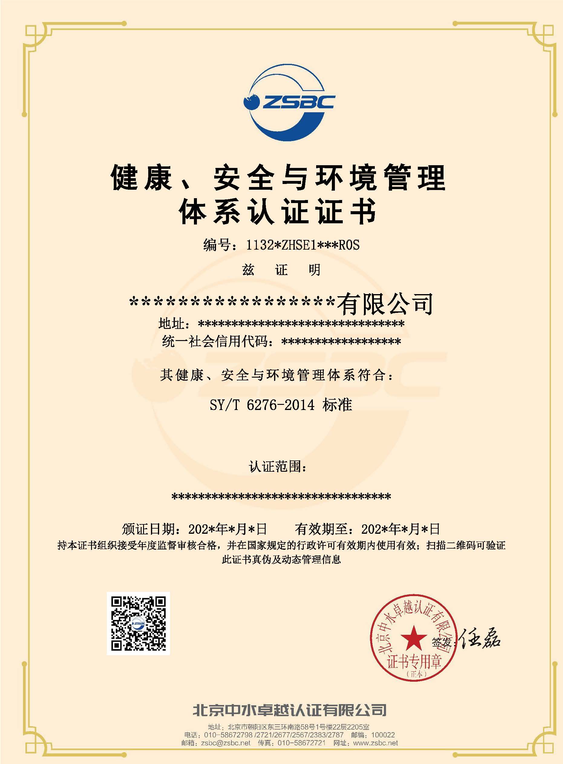 中水卓越认证有限公司