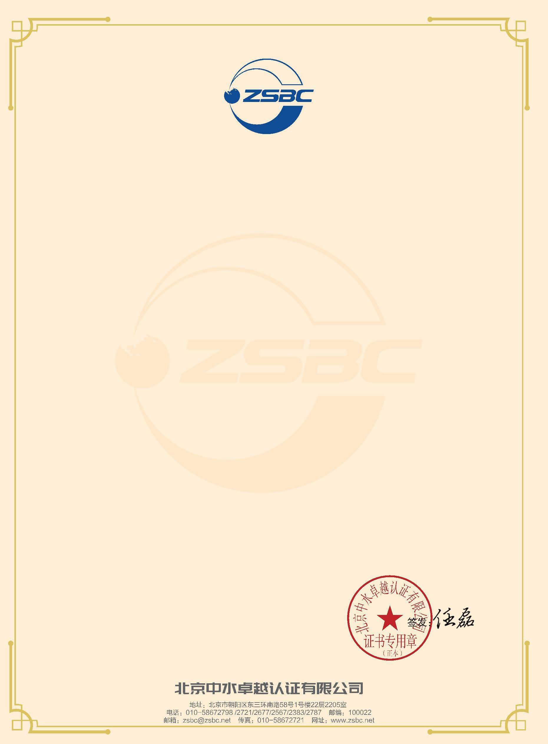 中水卓越认证有限公司