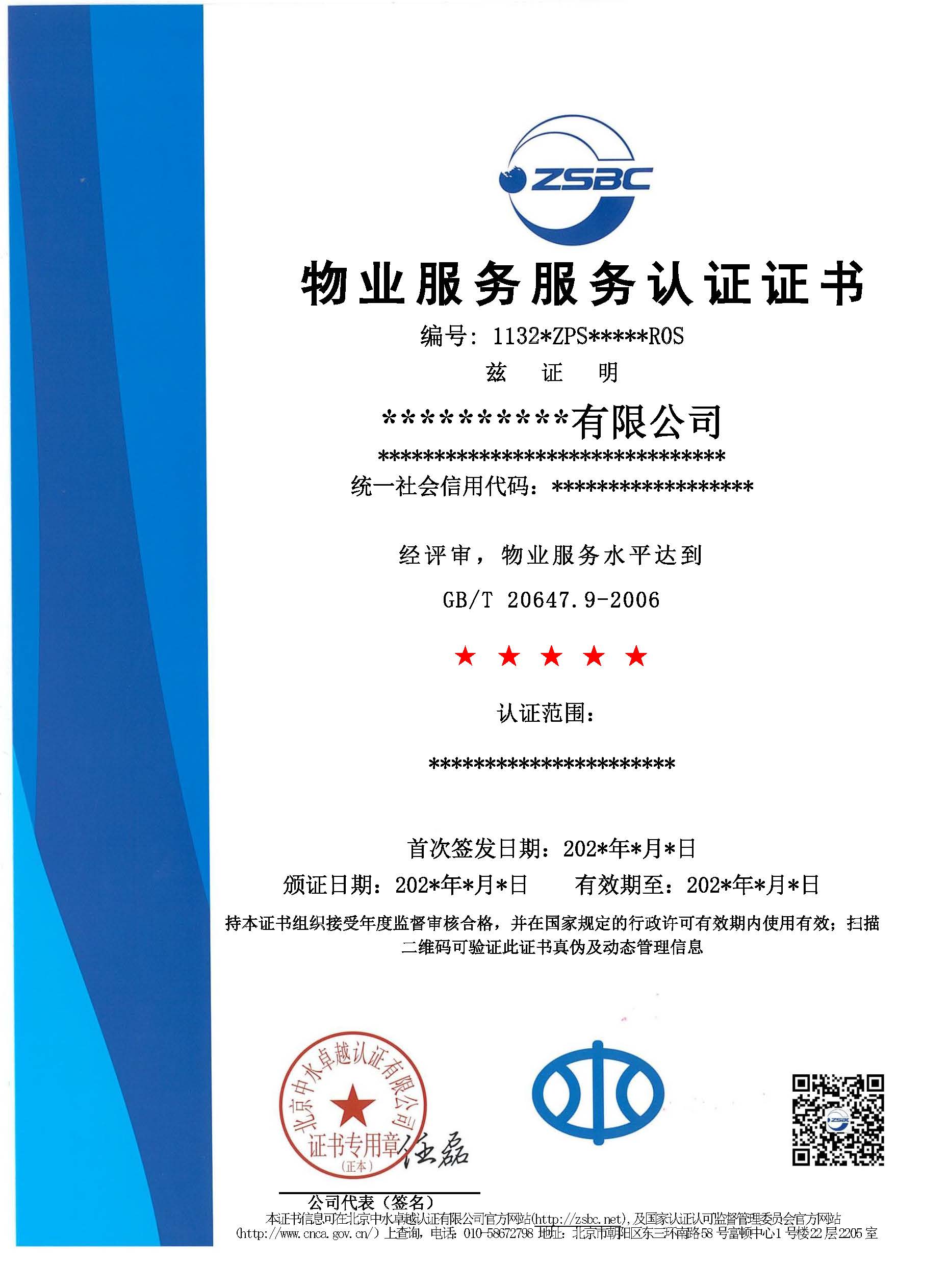 中水卓越认证有限公司