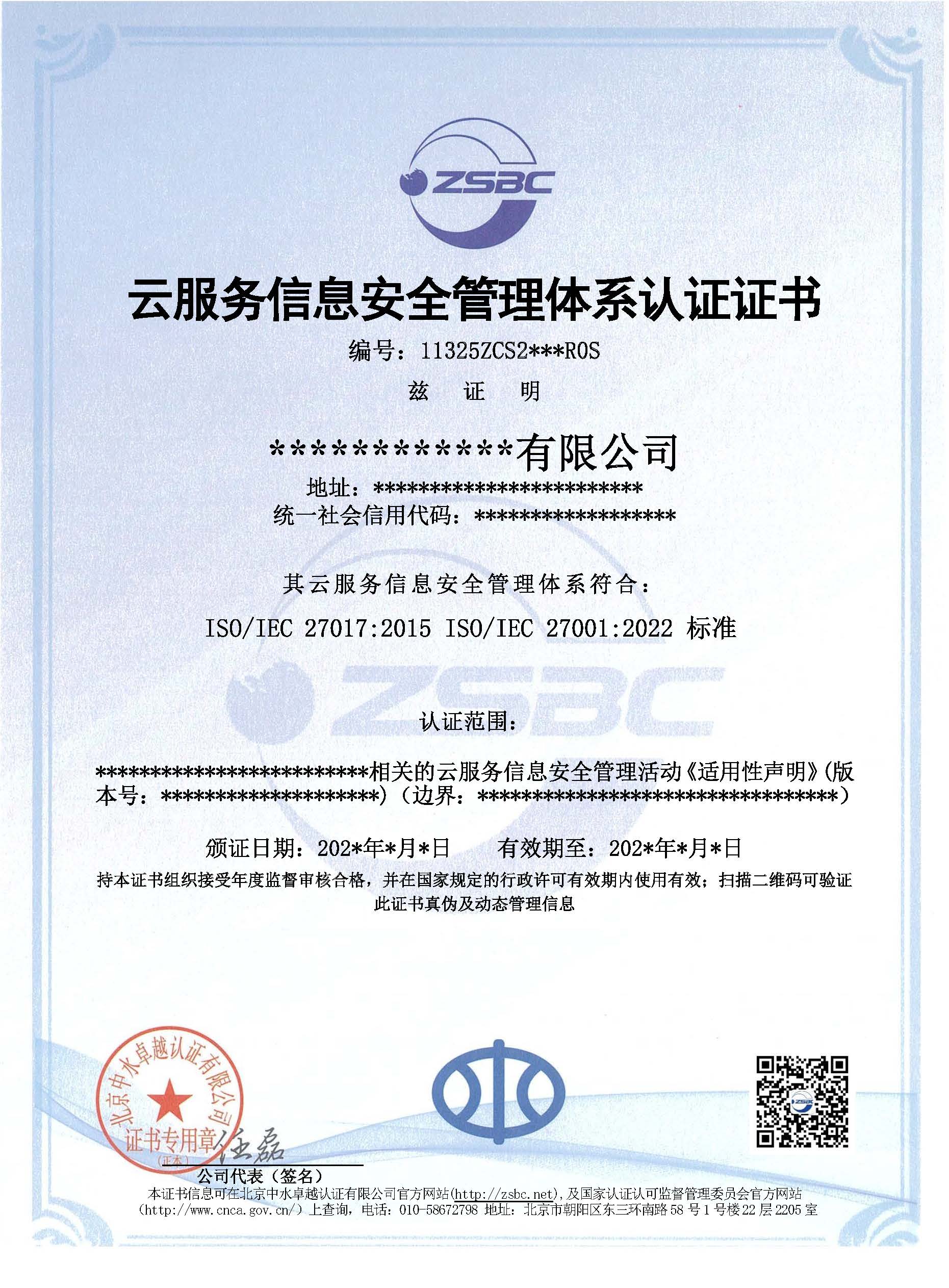 中水卓越认证有限公司