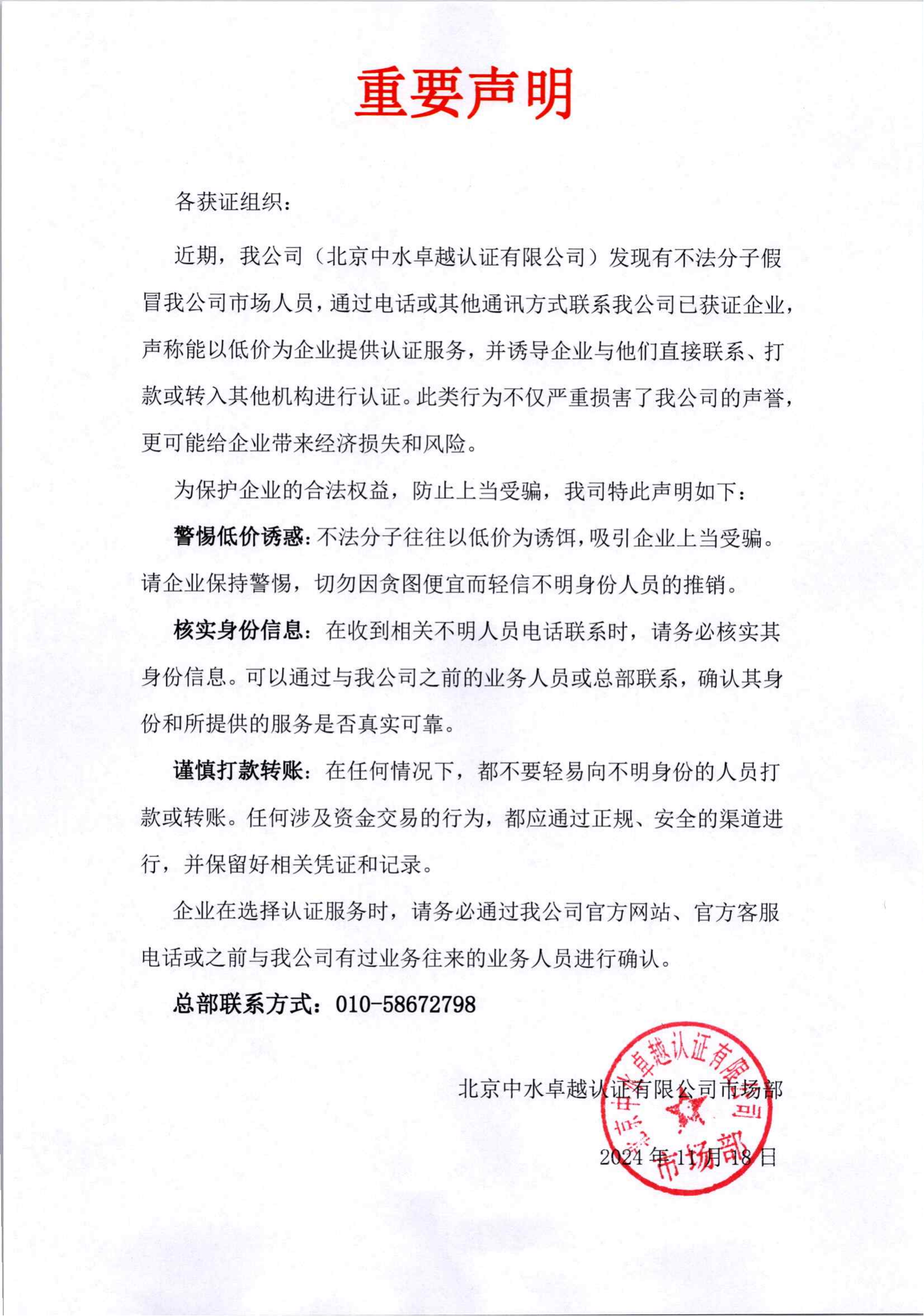 中水卓越认证有限公司