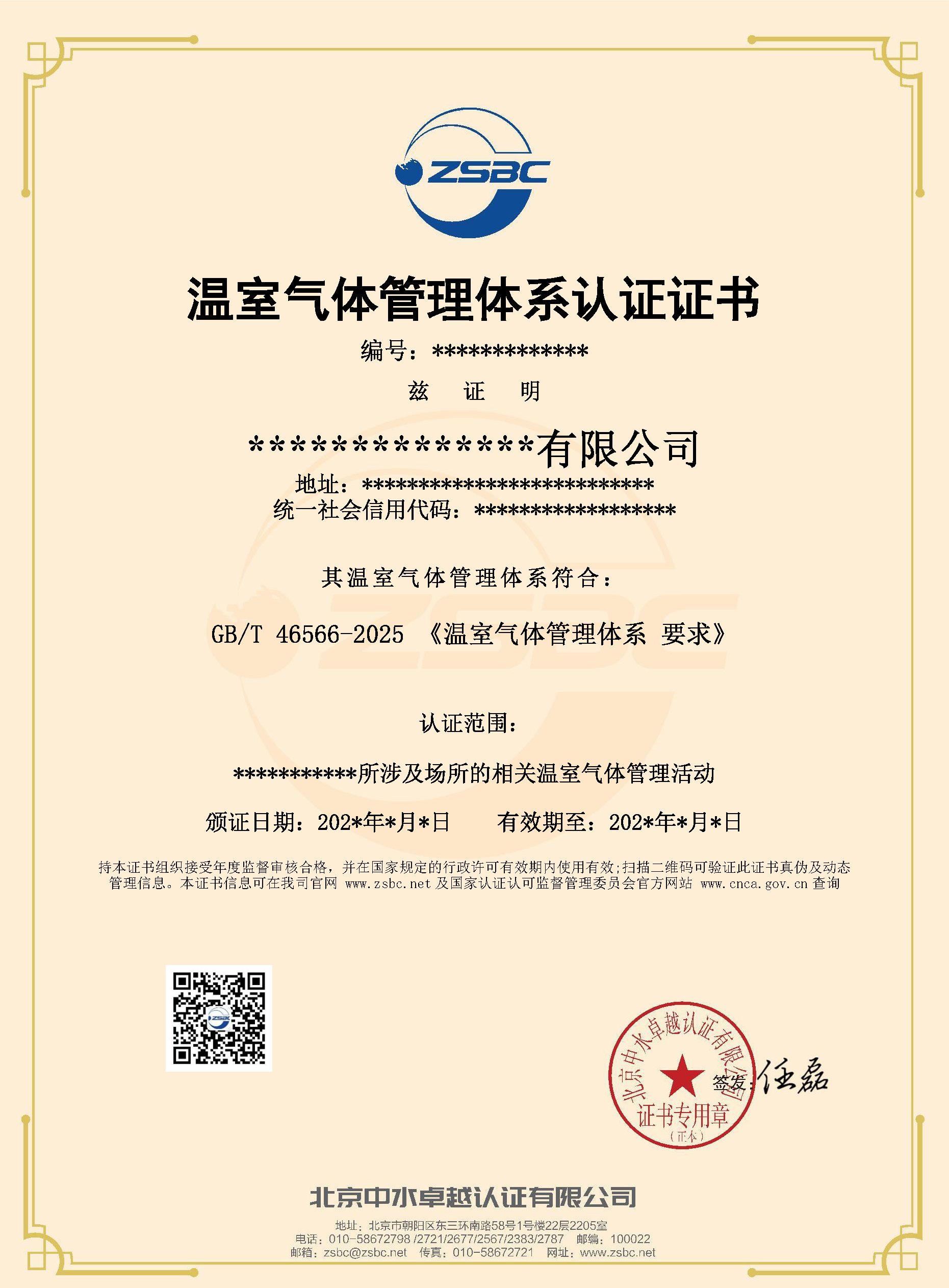 中水卓越认证有限公司