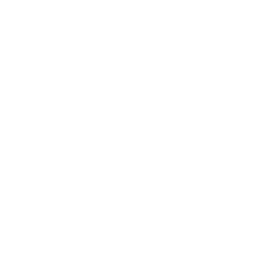 案例