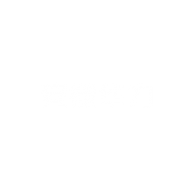 案例