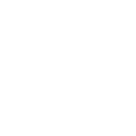案例