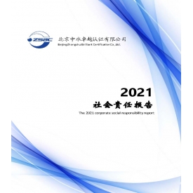 2021年社会责任报告