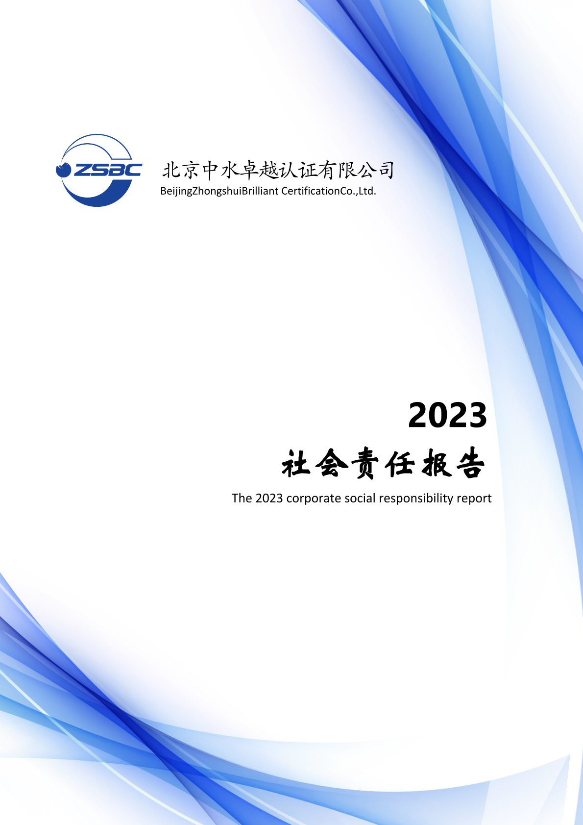 中水卓越认证有限公司