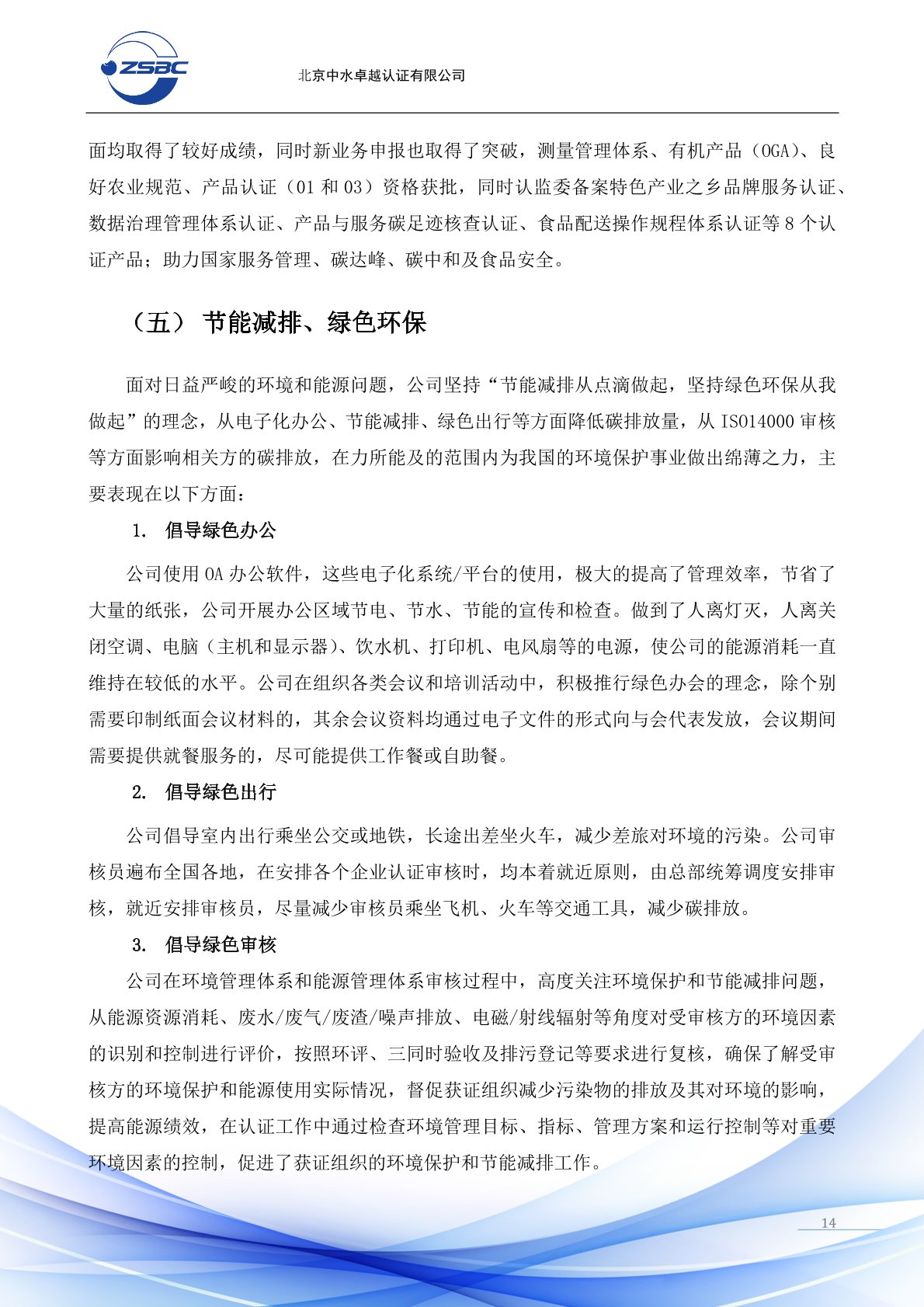 中水卓越认证有限公司
