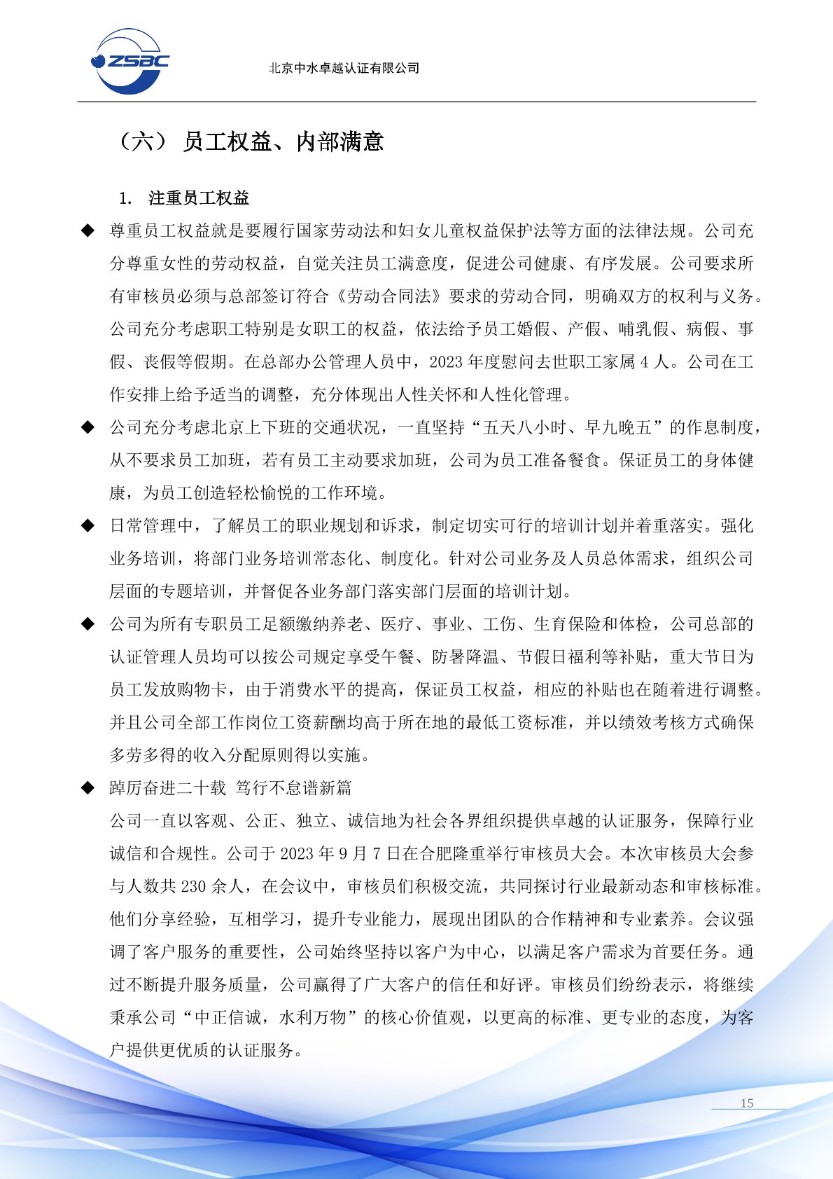 中水卓越认证有限公司