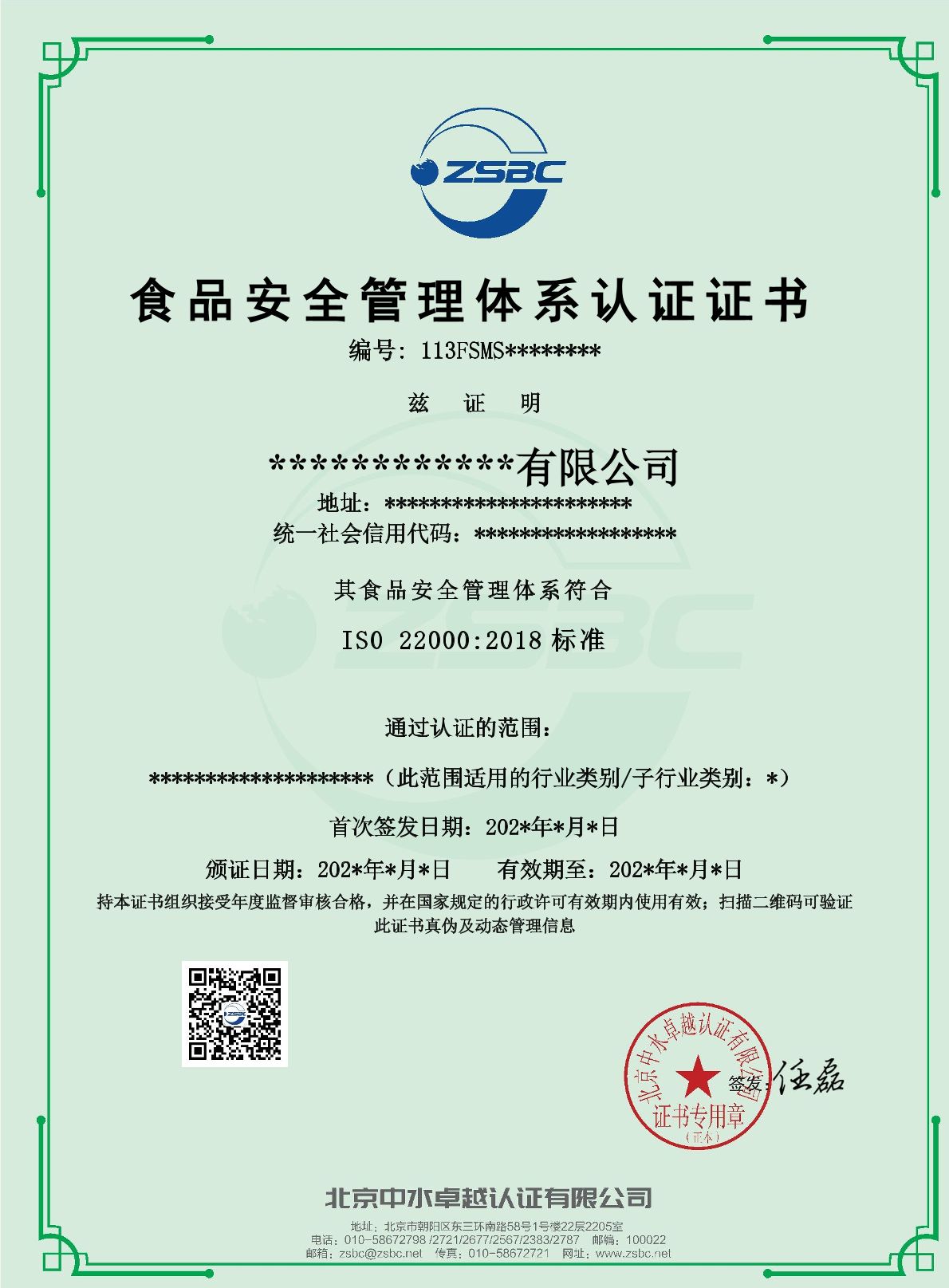 中水卓越认证有限公司