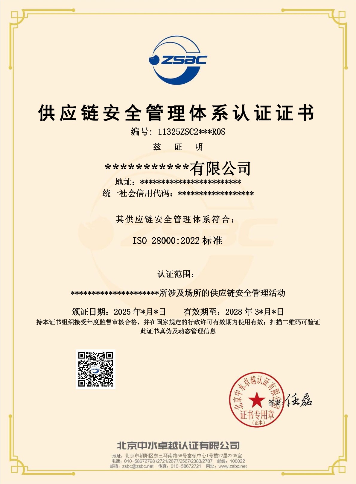 中水卓越认证有限公司