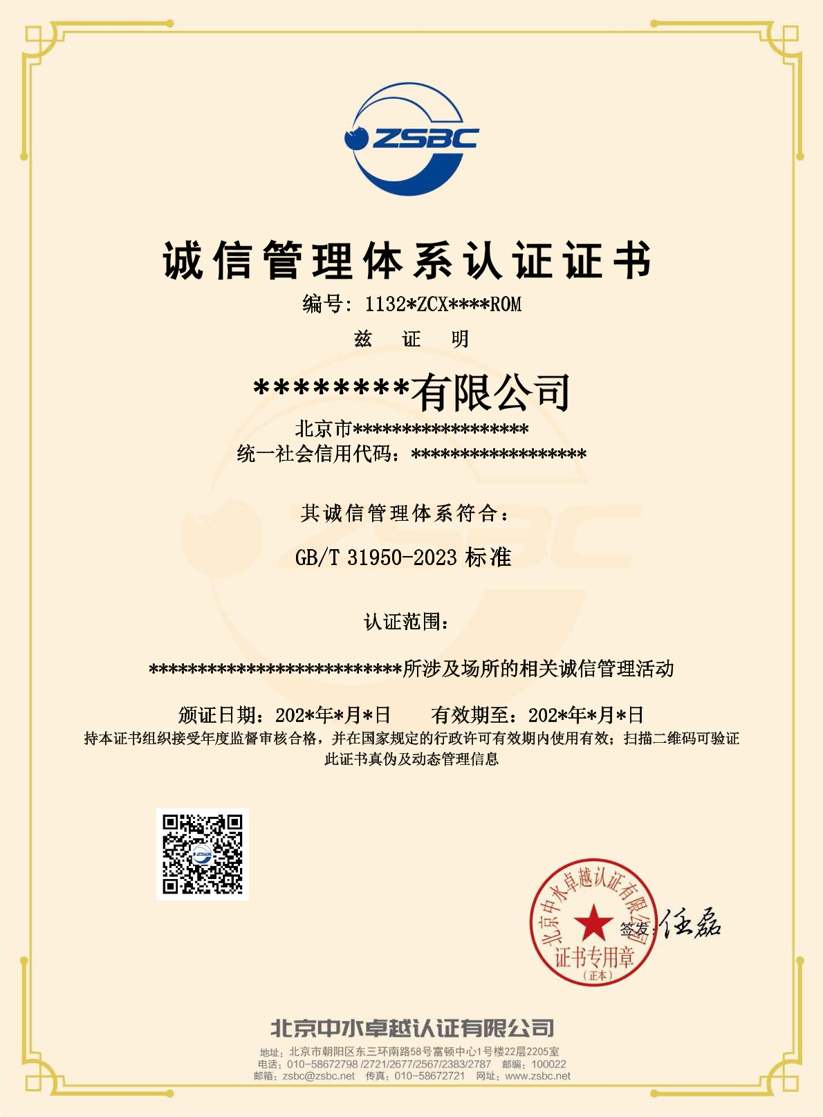 中水卓越认证有限公司