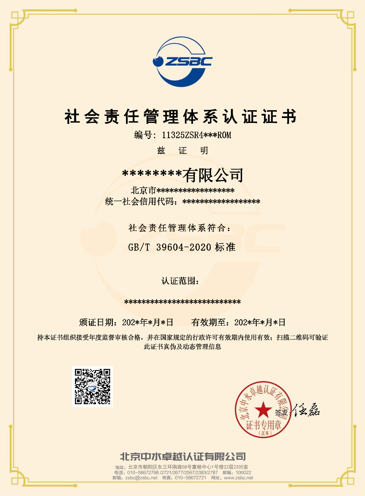 中水卓越认证有限公司