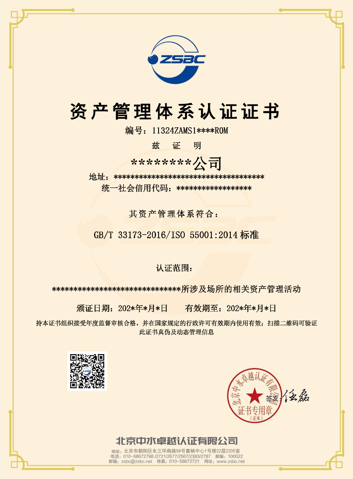 中水卓越认证有限公司