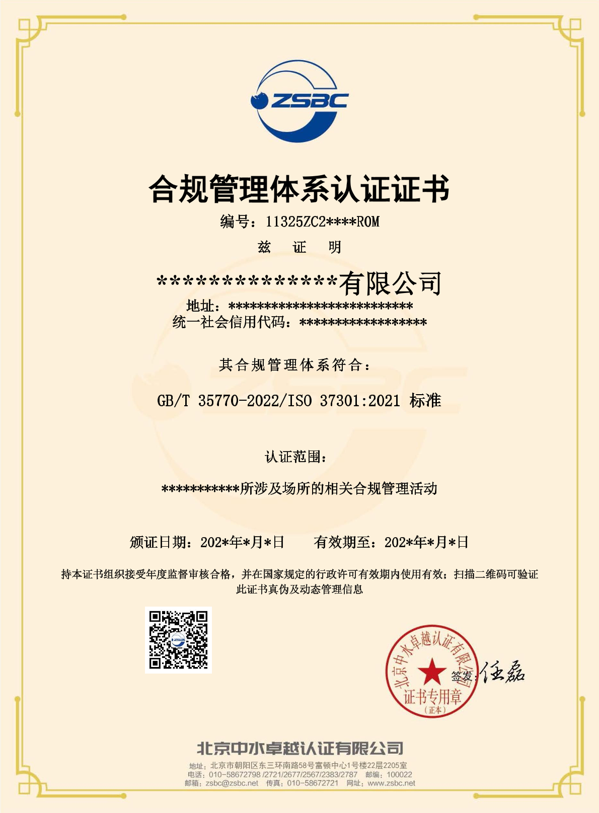 中水卓越认证有限公司