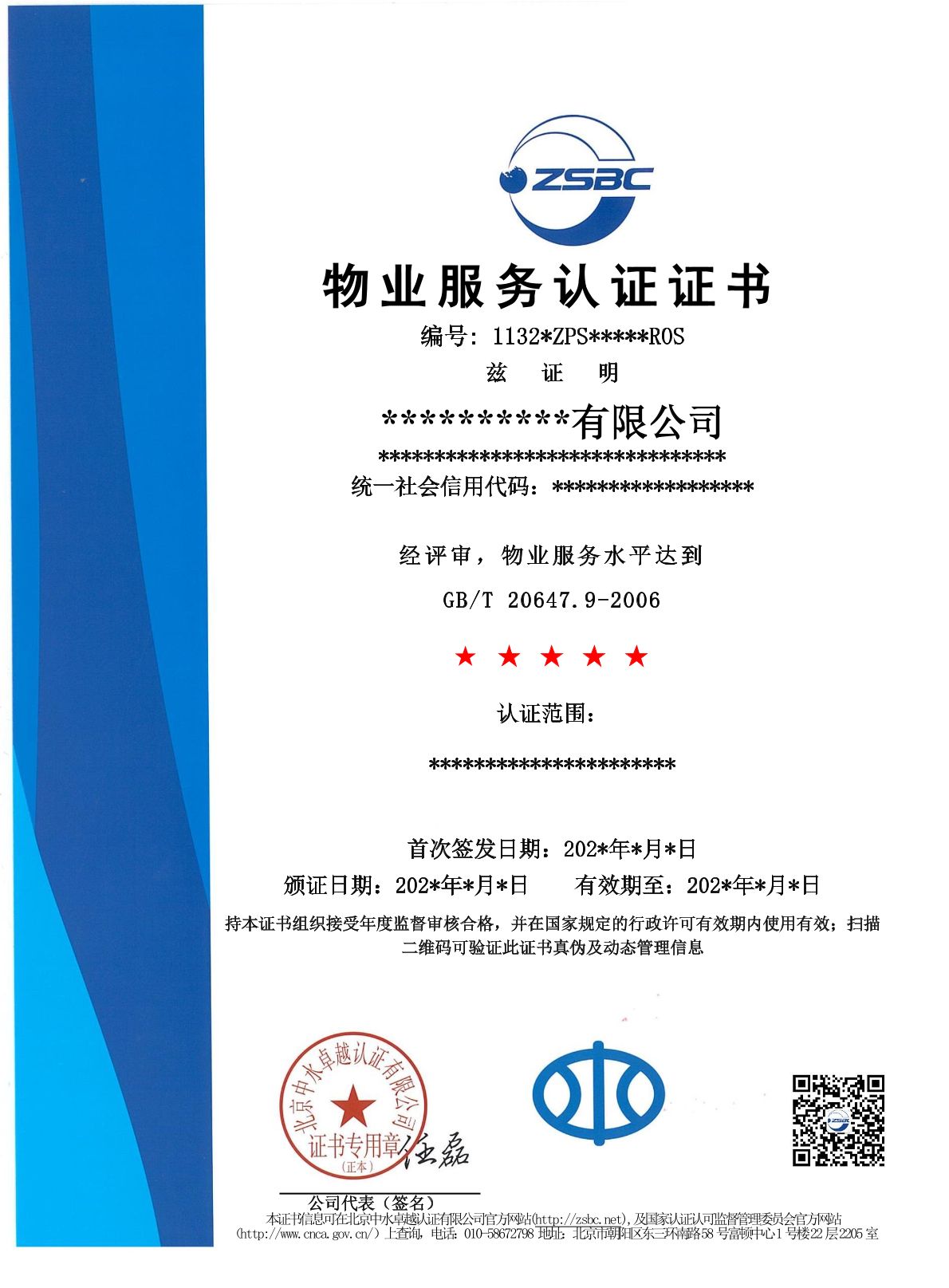 中水卓越认证有限公司