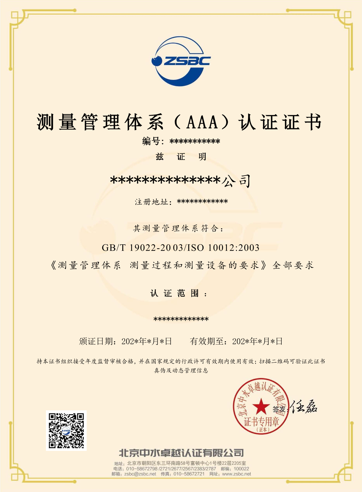 中水卓越认证有限公司