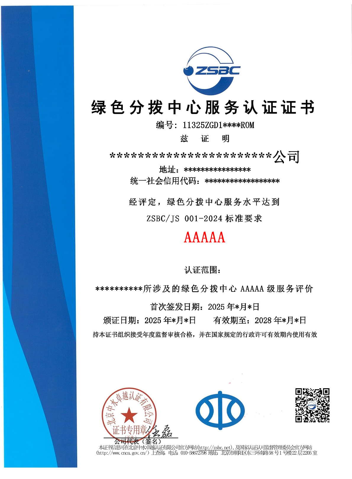 中水卓越认证有限公司