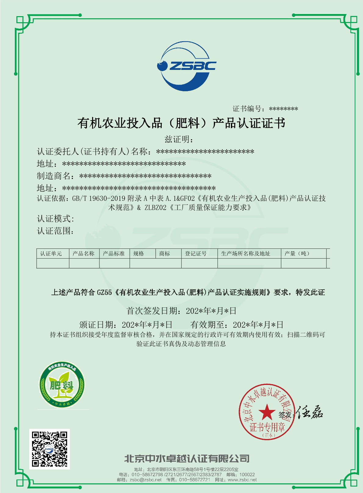 中水卓越认证有限公司