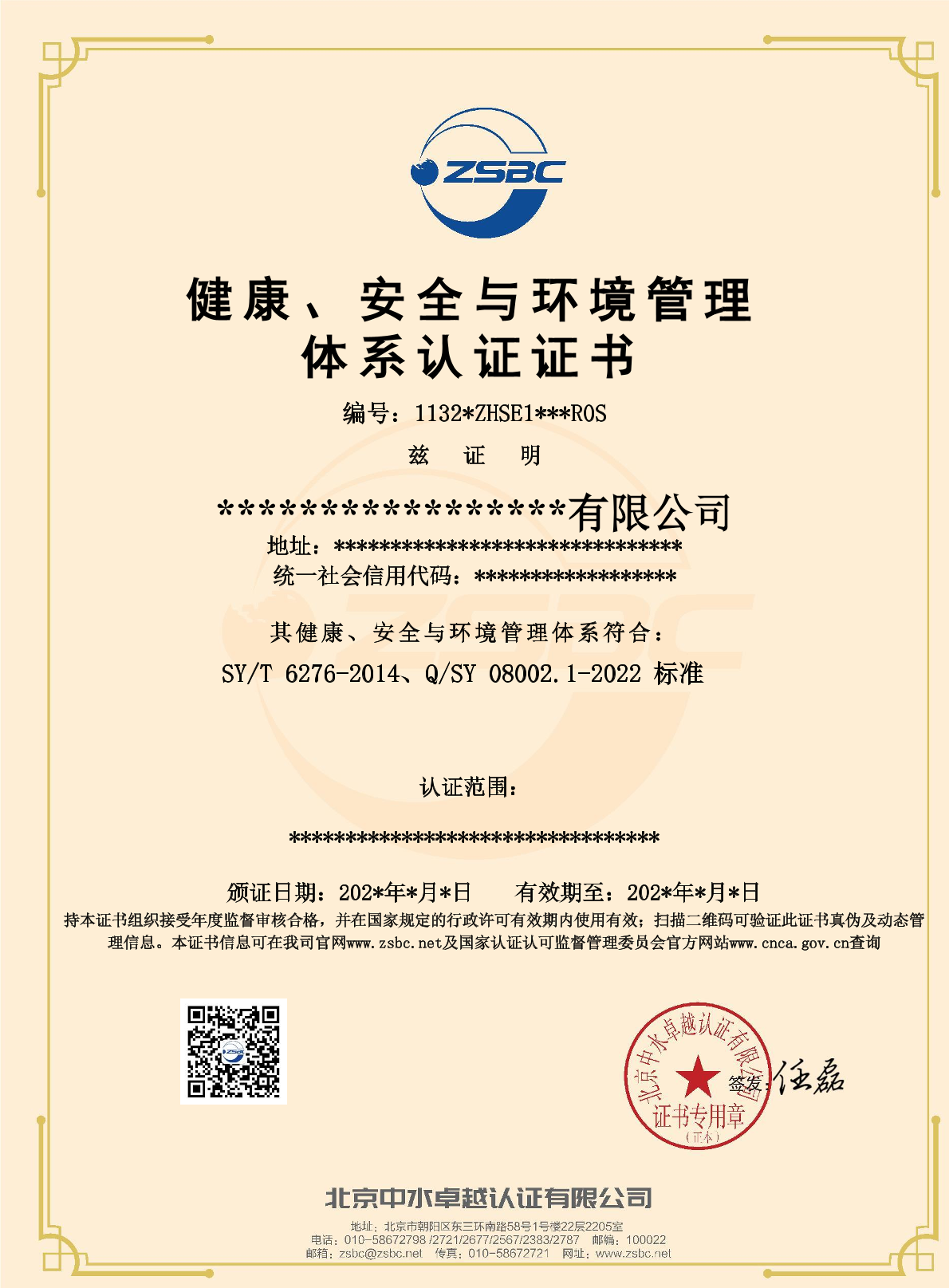 中水卓越认证有限公司