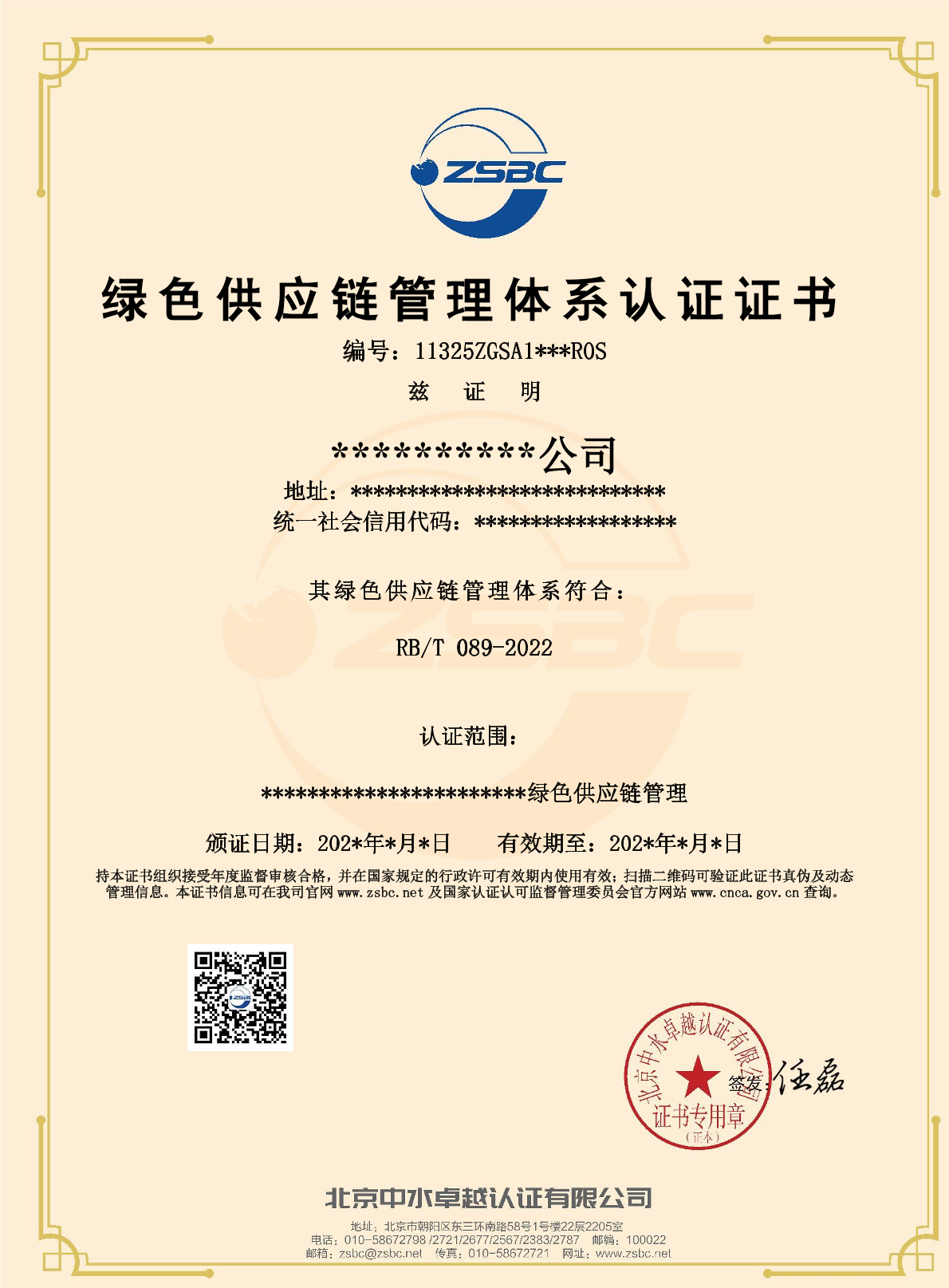 中水卓越认证有限公司