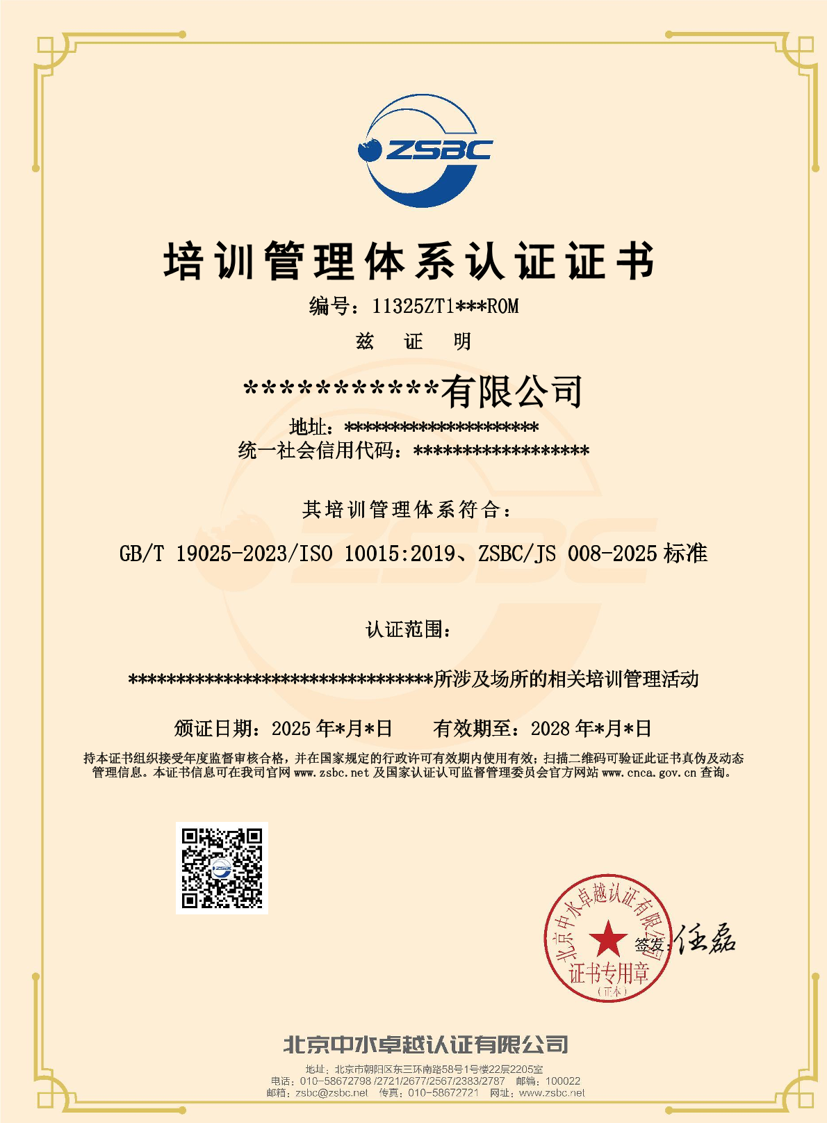 中水卓越认证有限公司