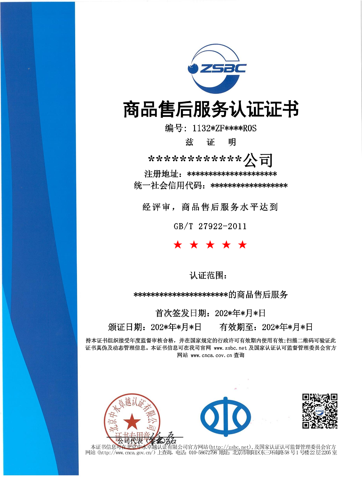 中水卓越认证有限公司