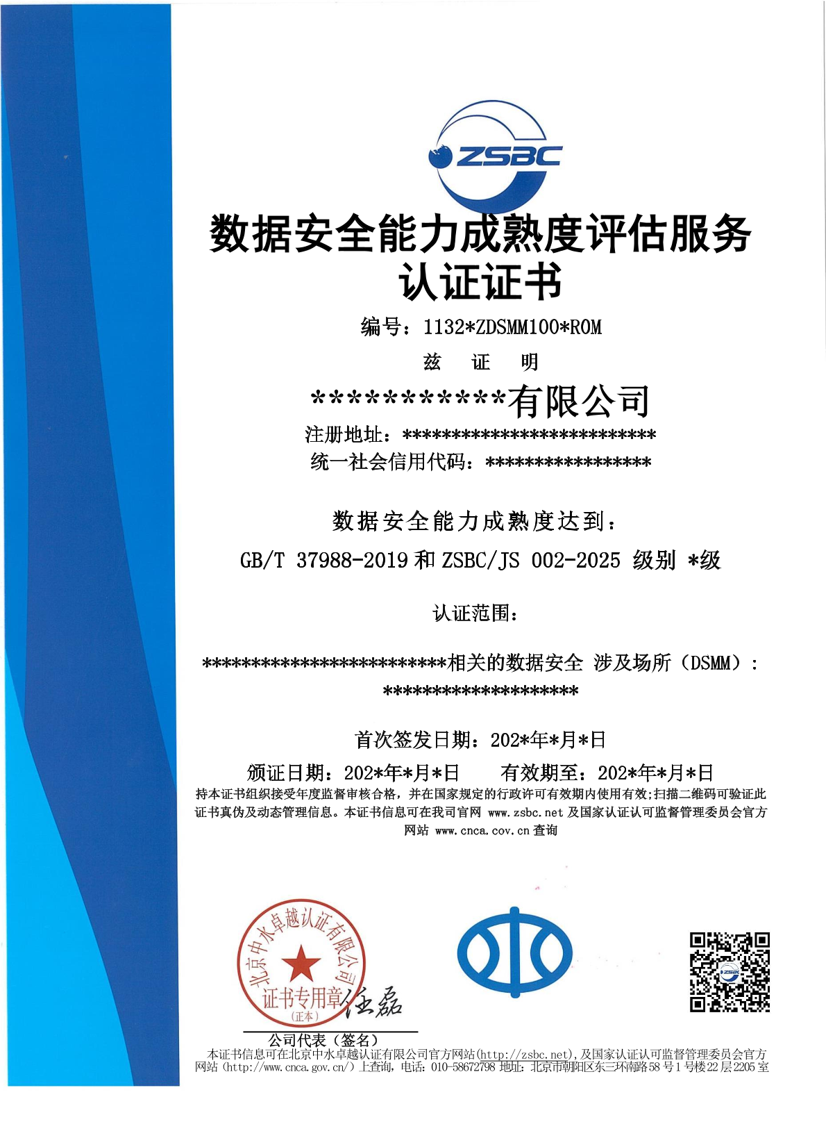 中水卓越认证有限公司