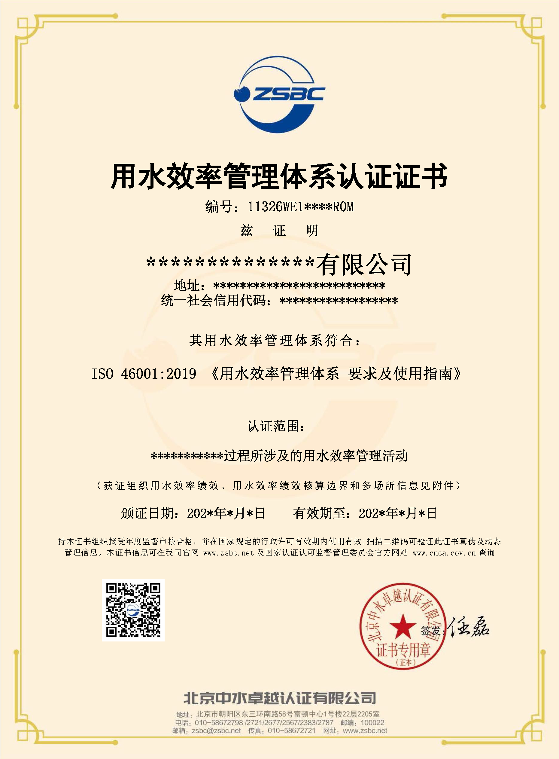 中水卓越认证有限公司