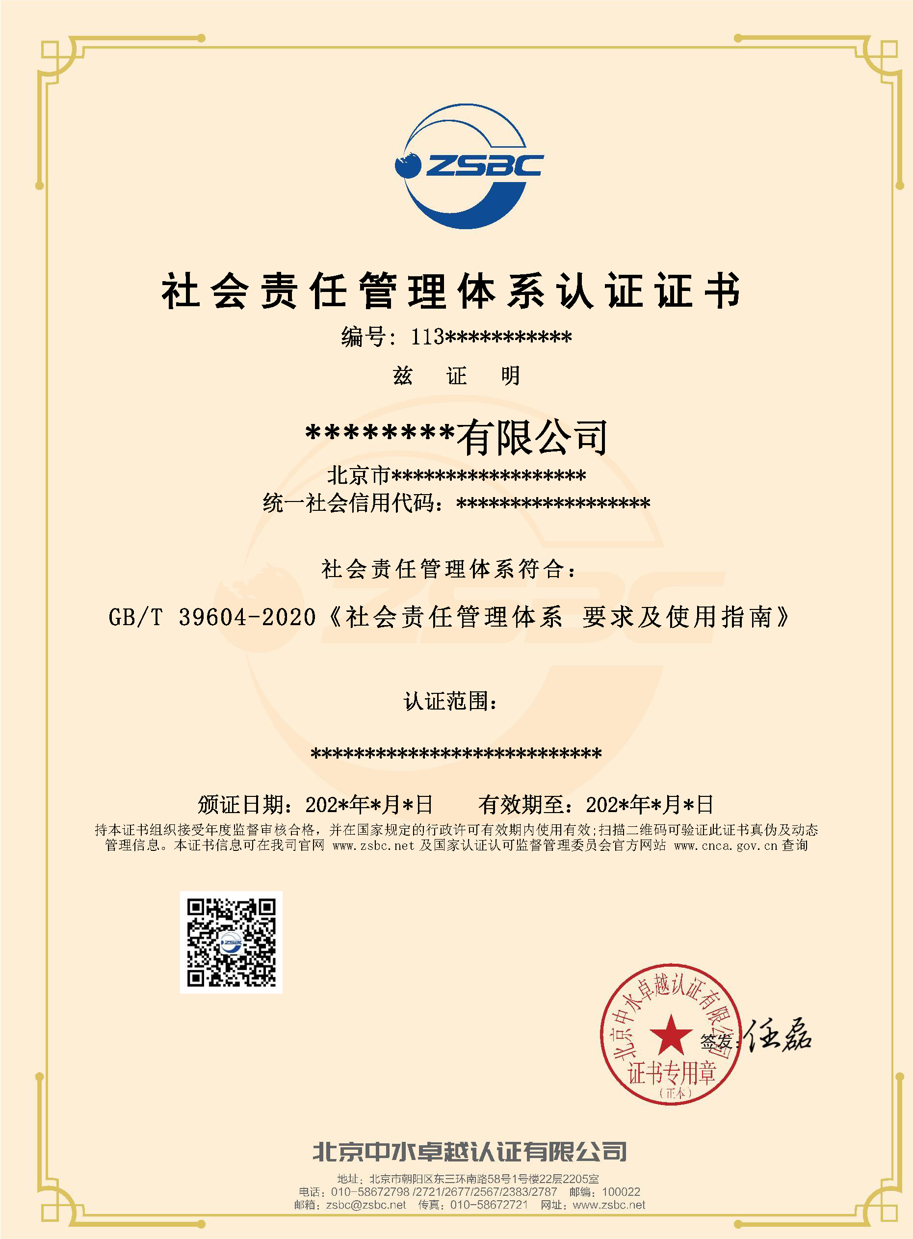 中水卓越认证有限公司
