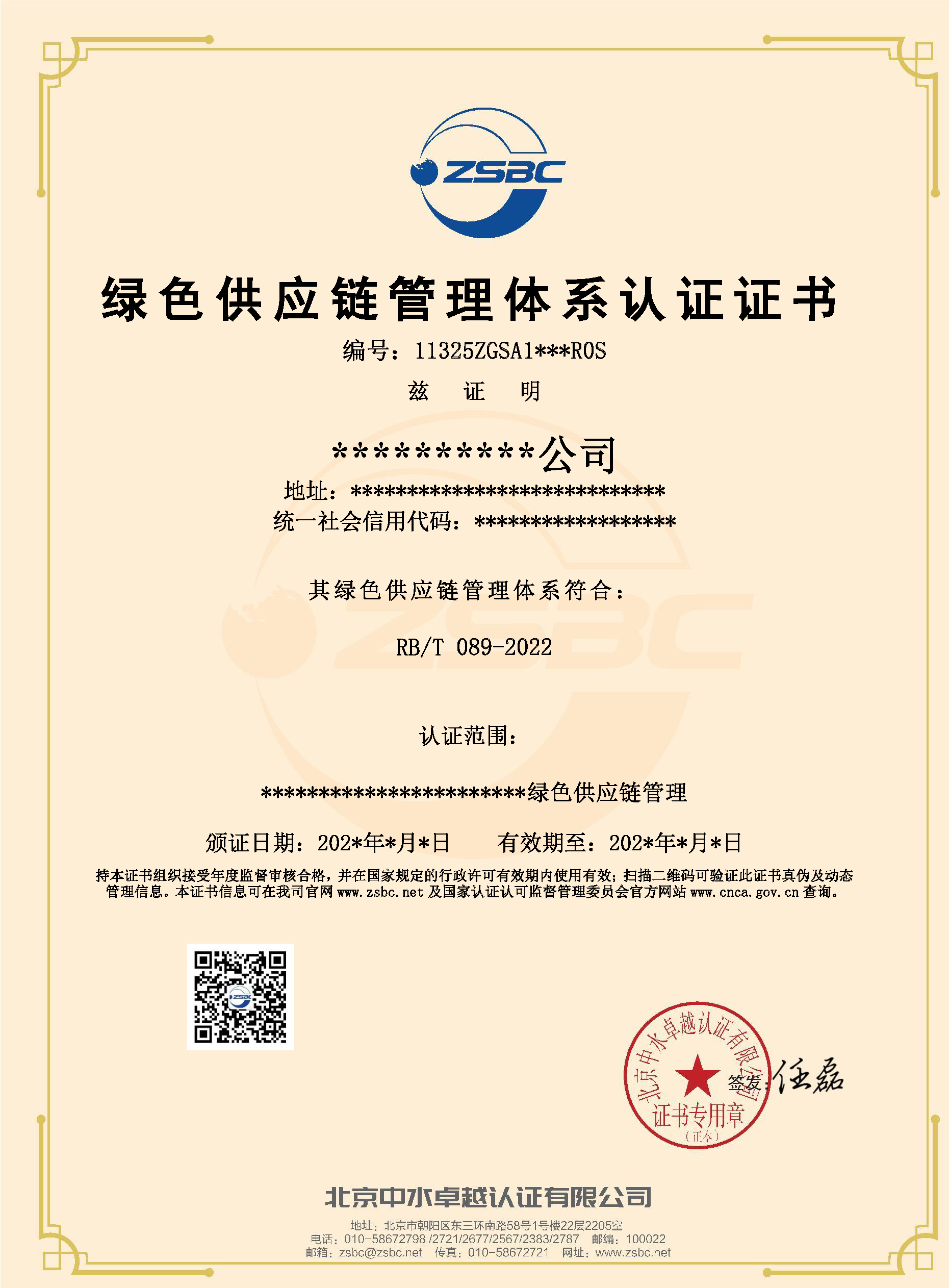 中水卓越认证有限公司