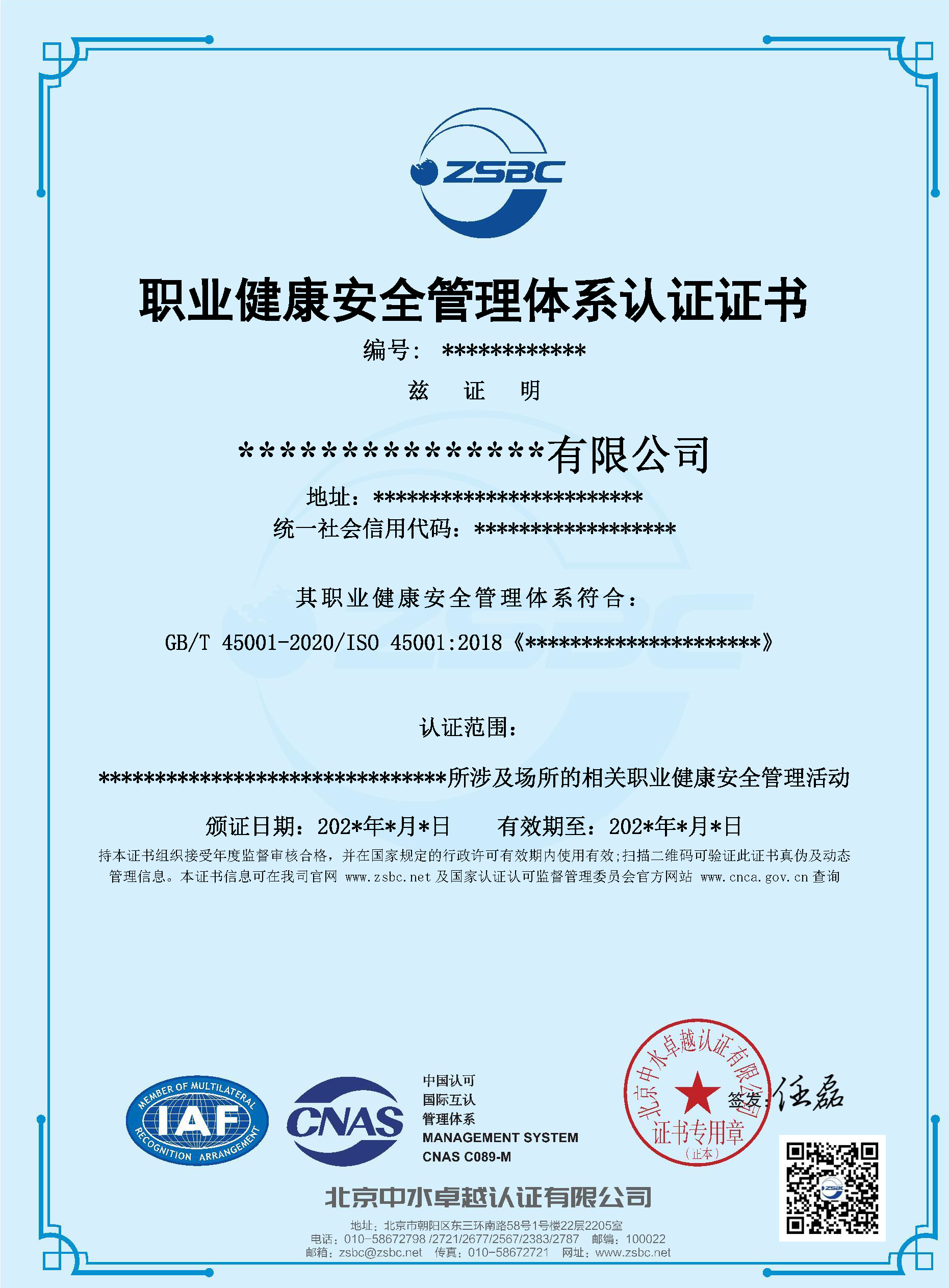 中水卓越认证有限公司