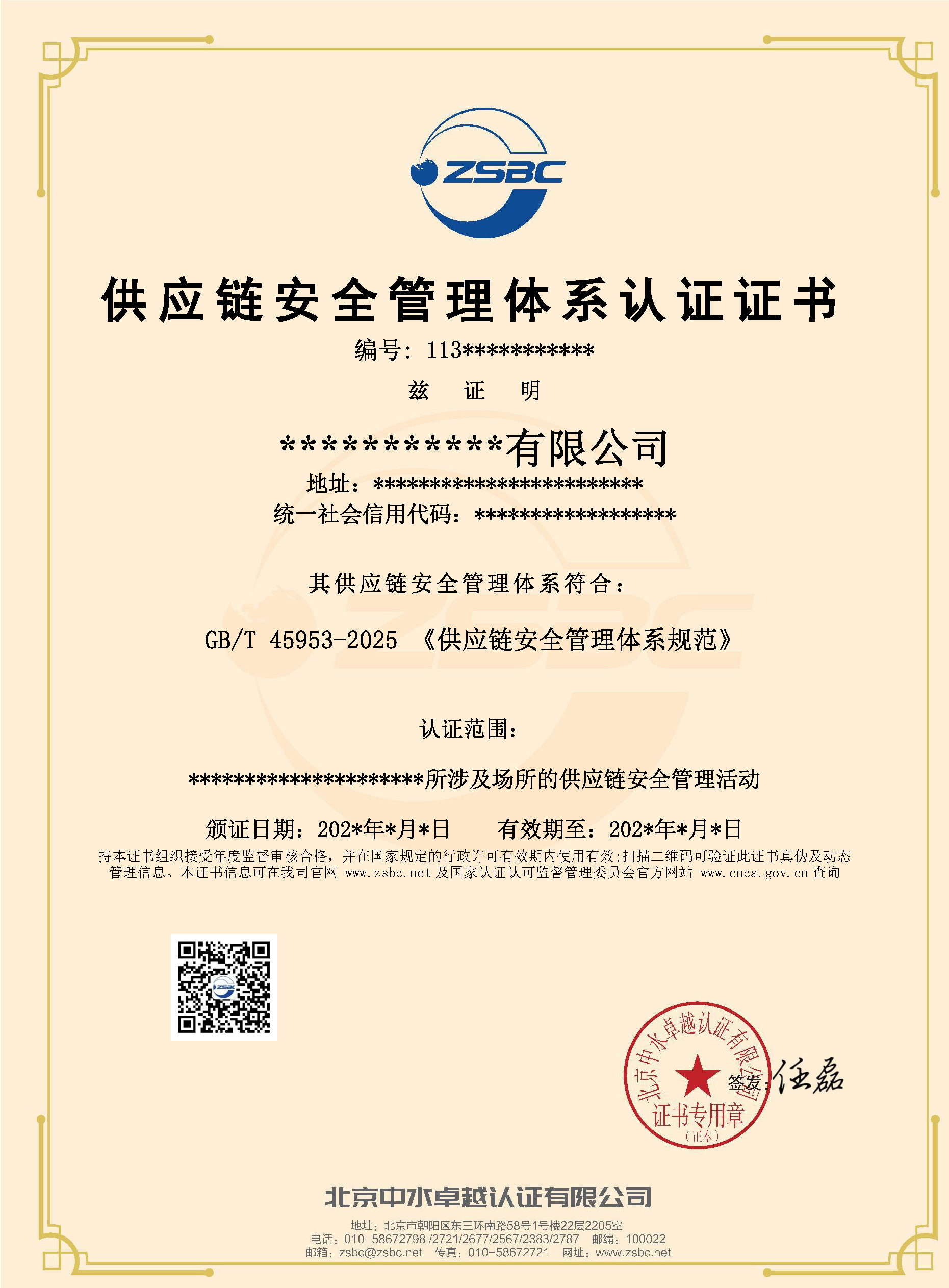 中水卓越认证有限公司