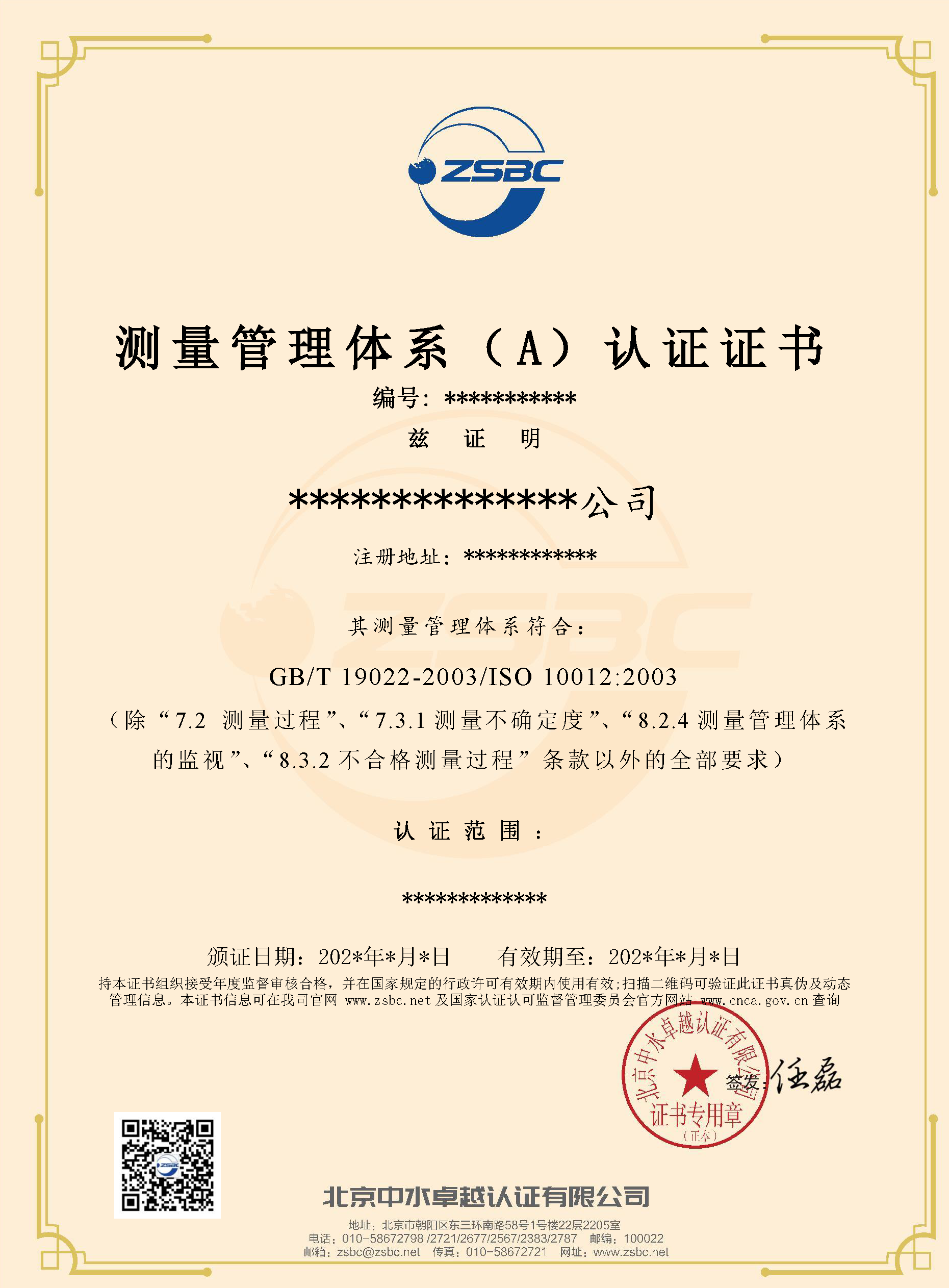 中水卓越认证有限公司