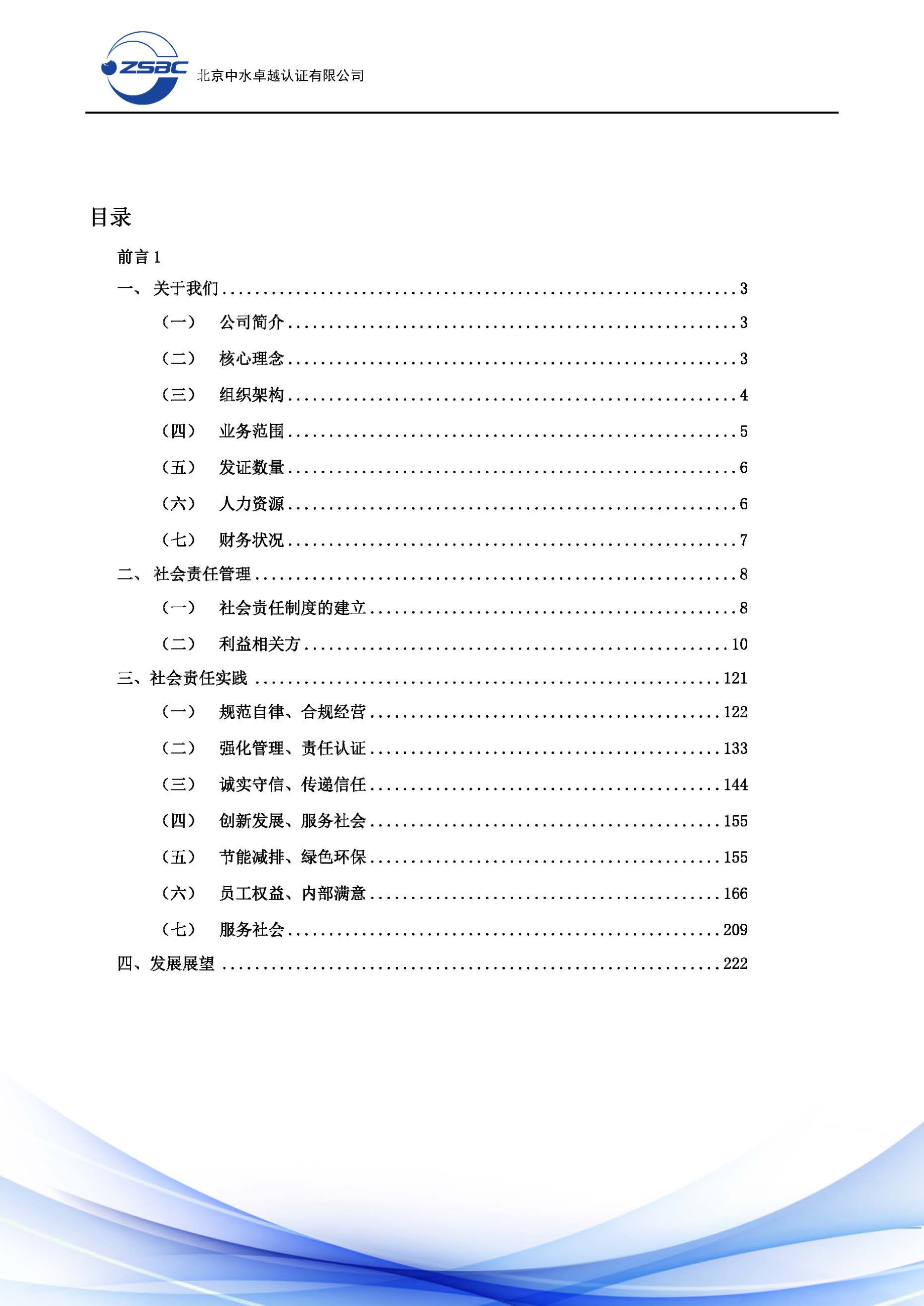 中水卓越认证有限公司