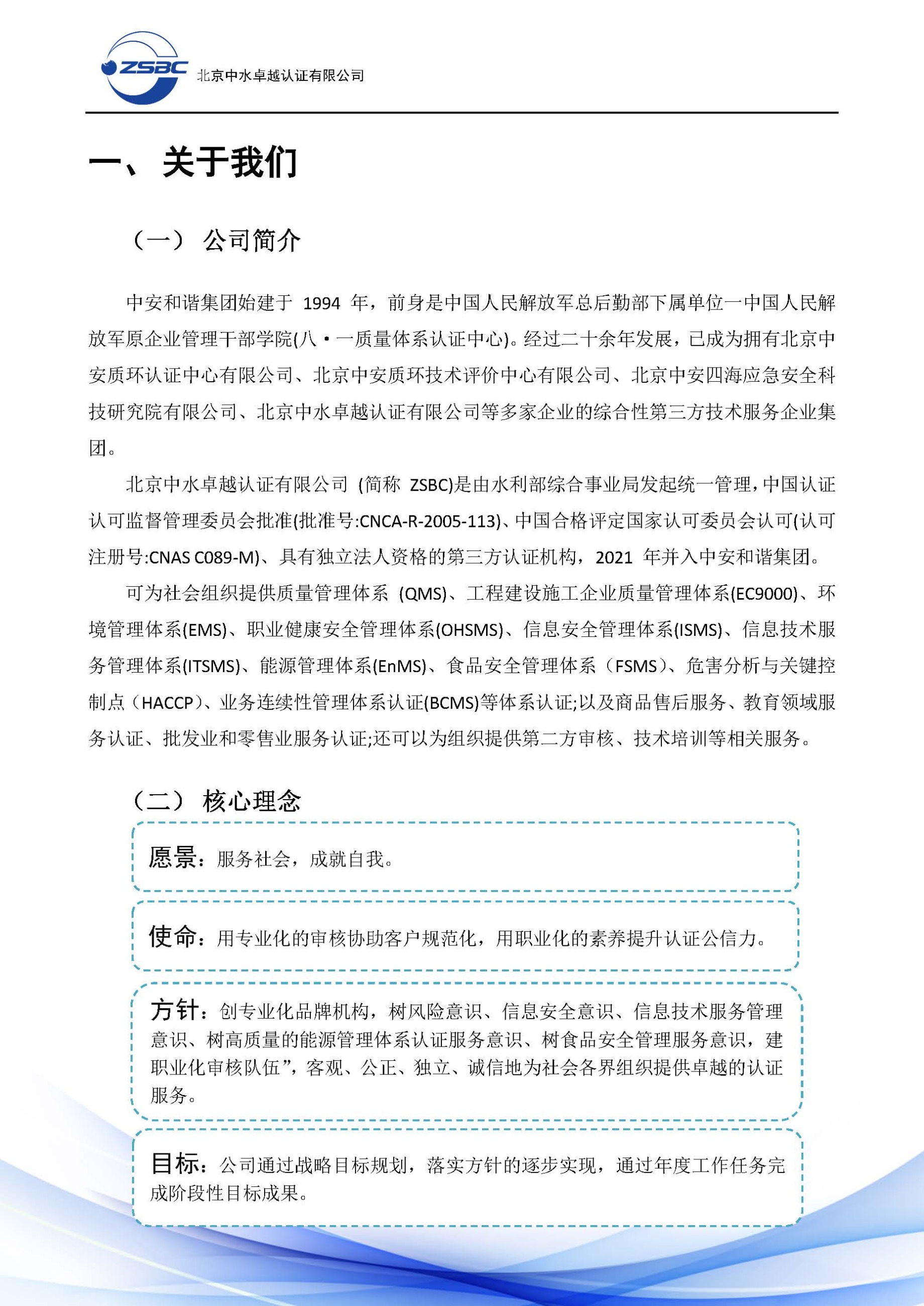 中水卓越认证有限公司