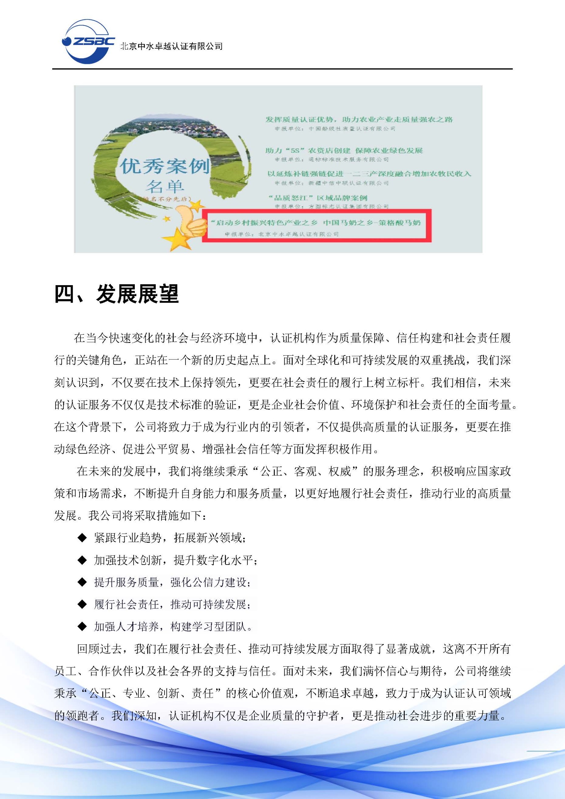 中水卓越认证有限公司