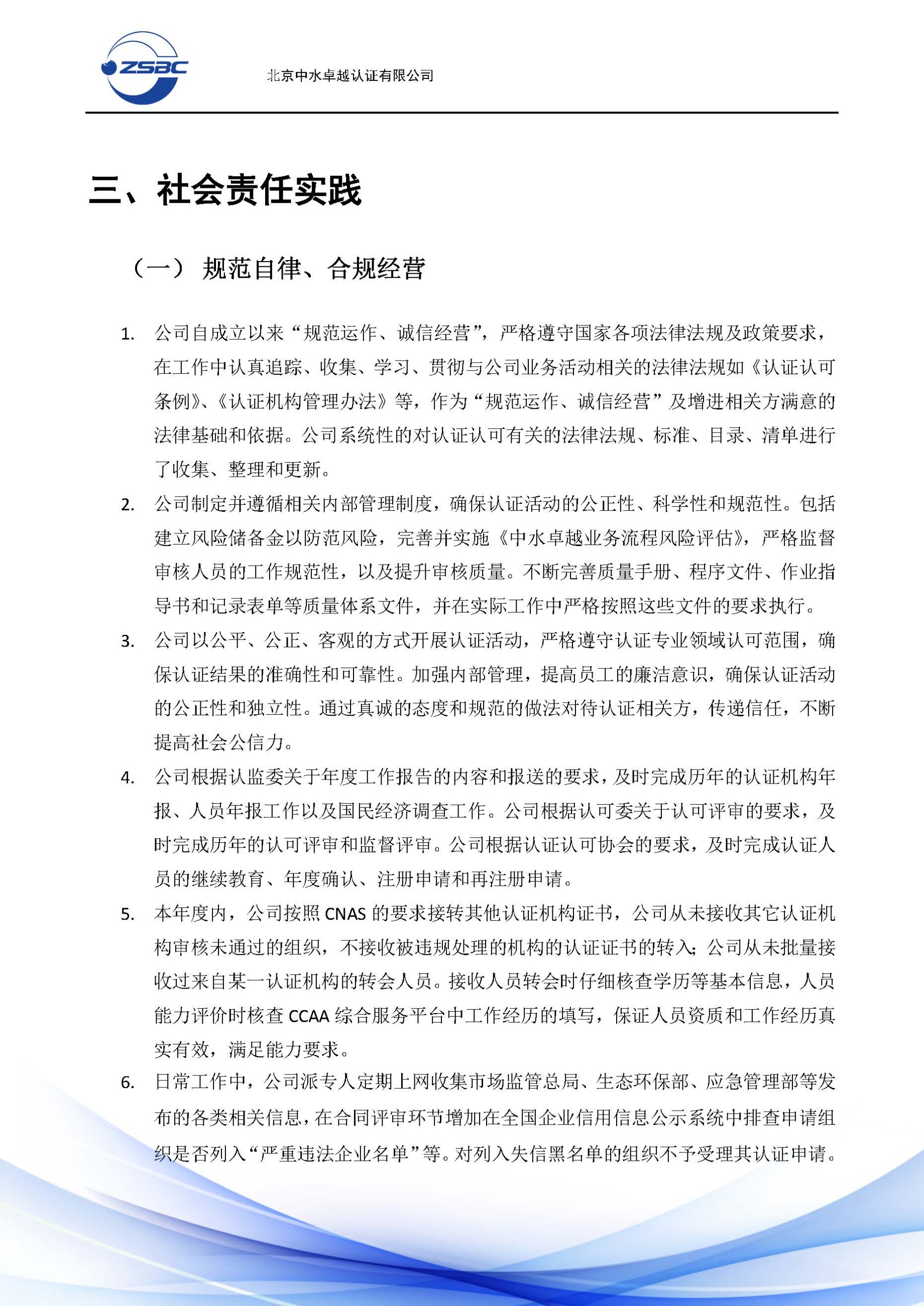 中水卓越认证有限公司