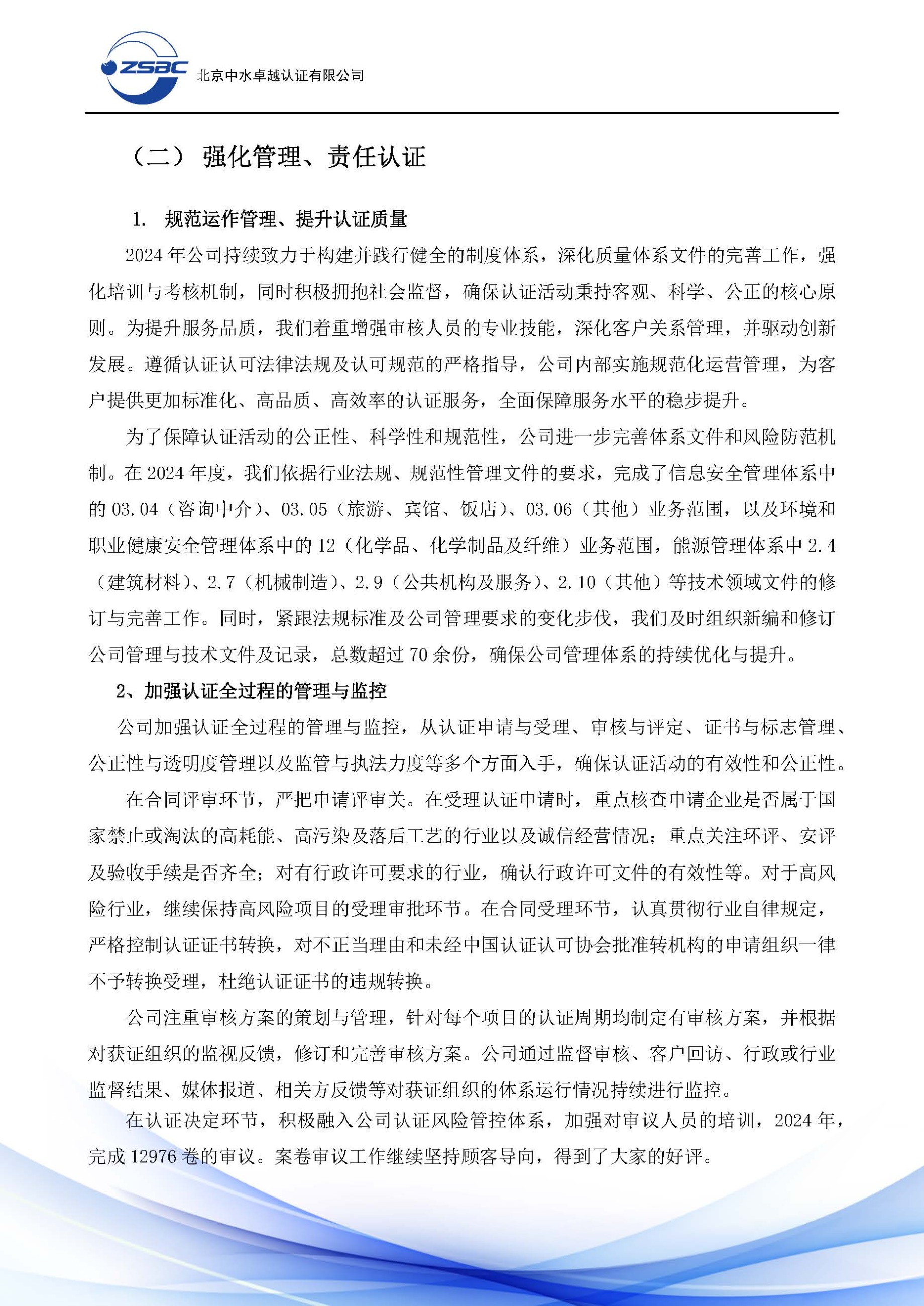 中水卓越认证有限公司