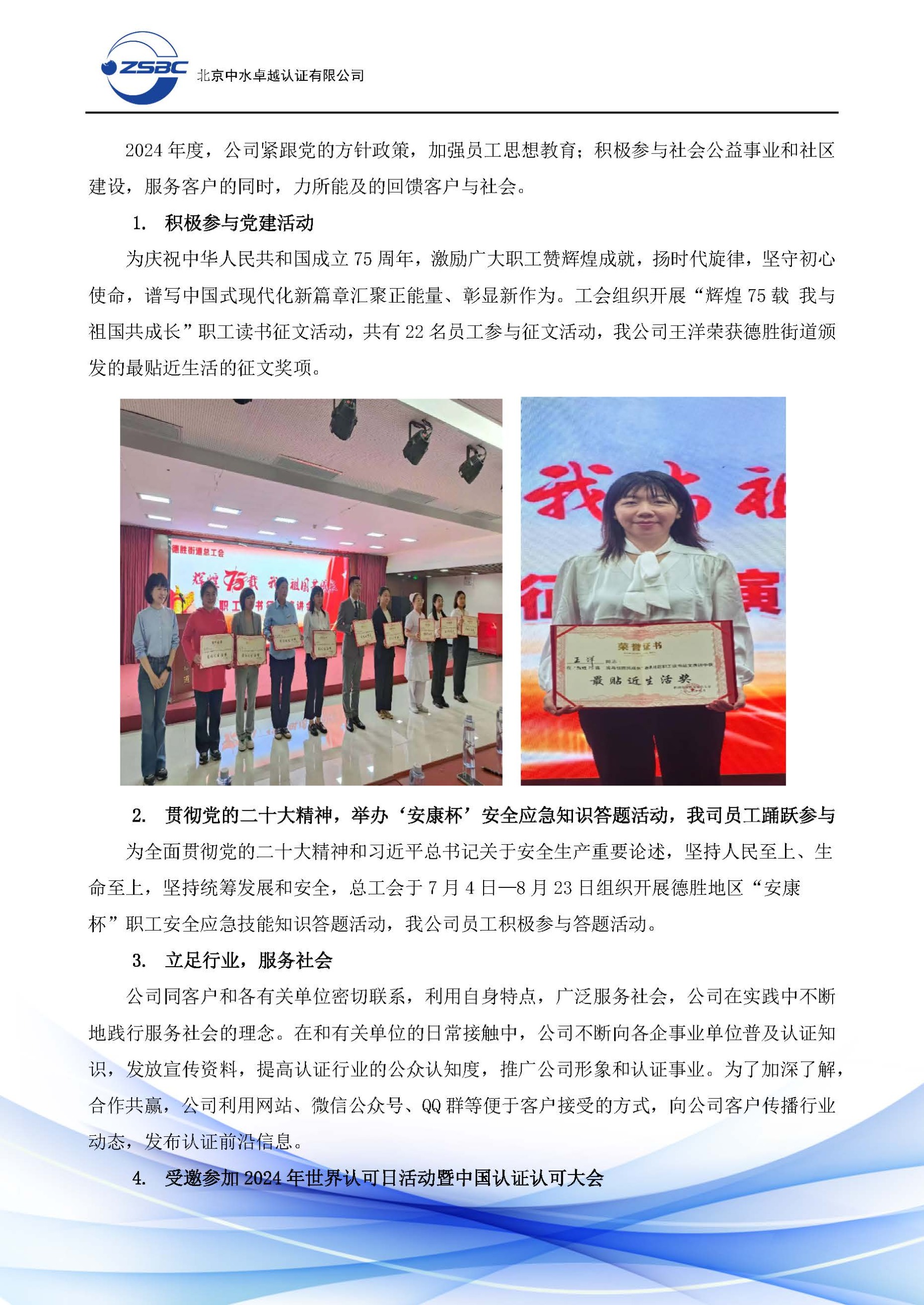 中水卓越认证有限公司