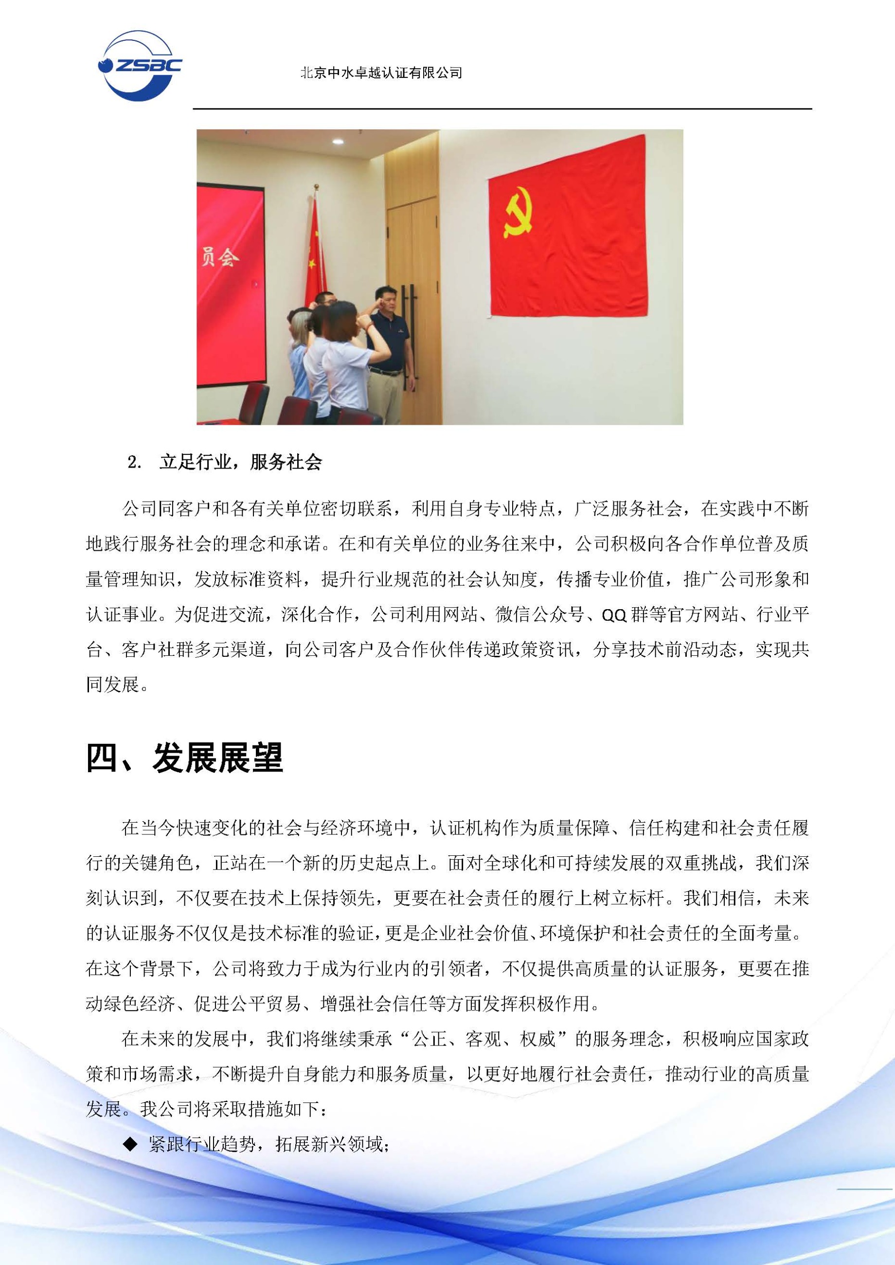 中水卓越认证有限公司