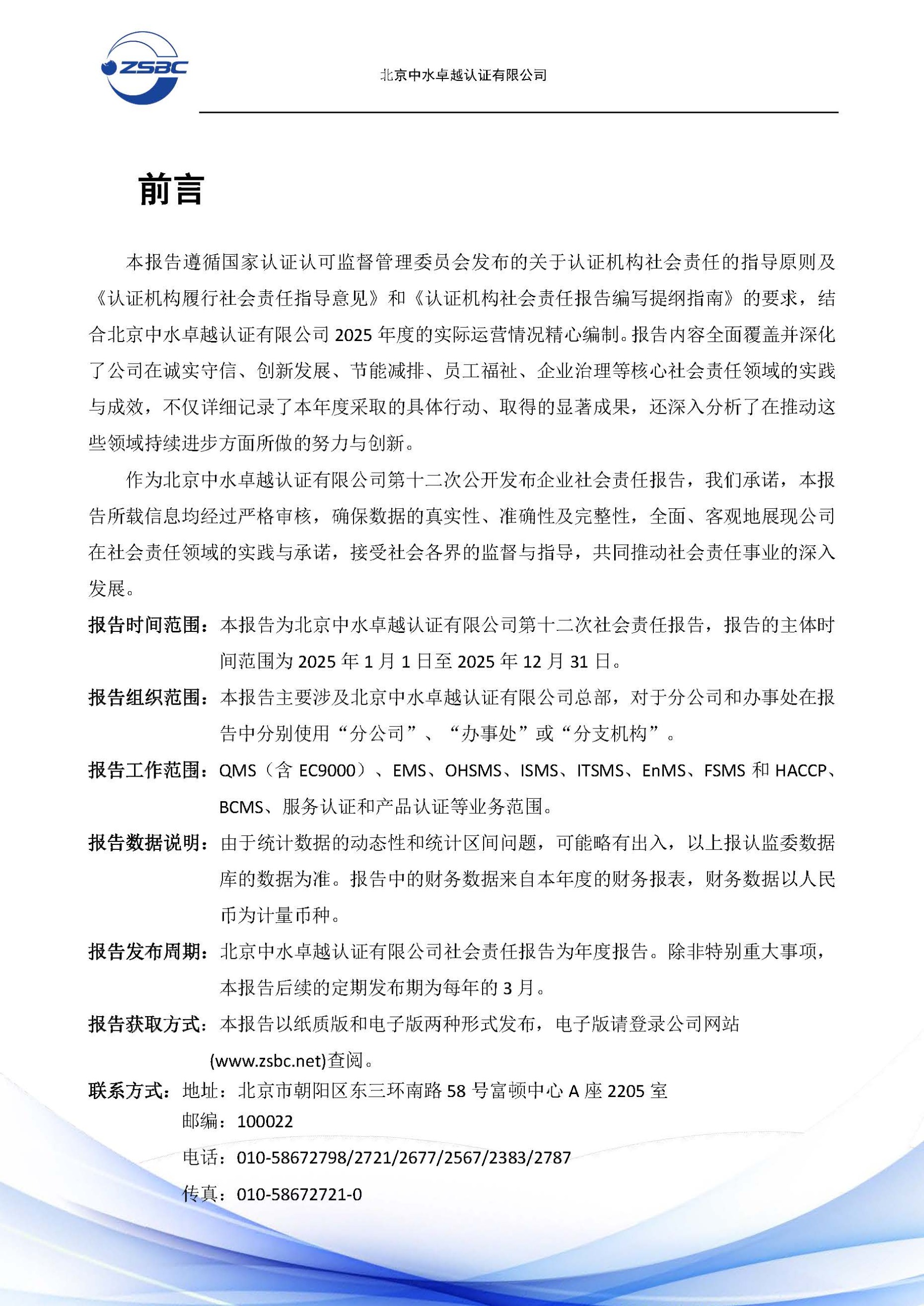 中水卓越认证有限公司
