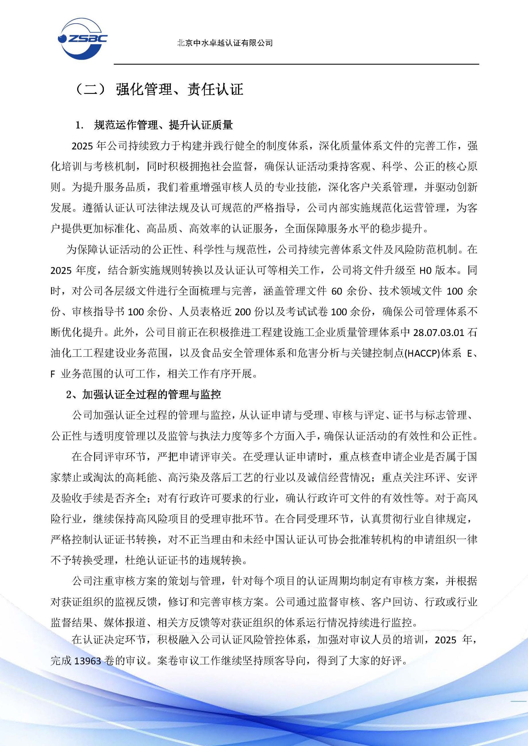 中水卓越认证有限公司