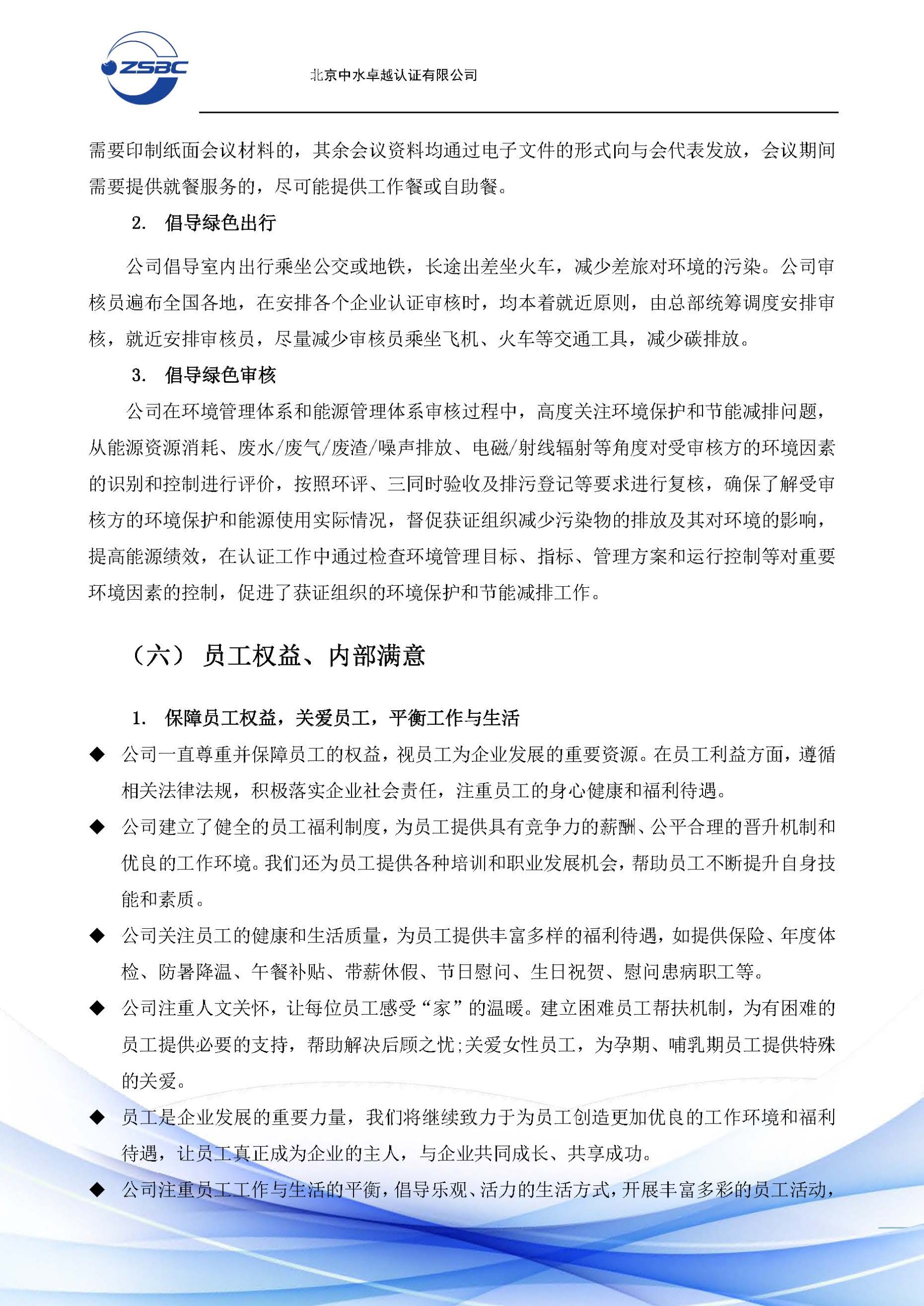 中水卓越认证有限公司