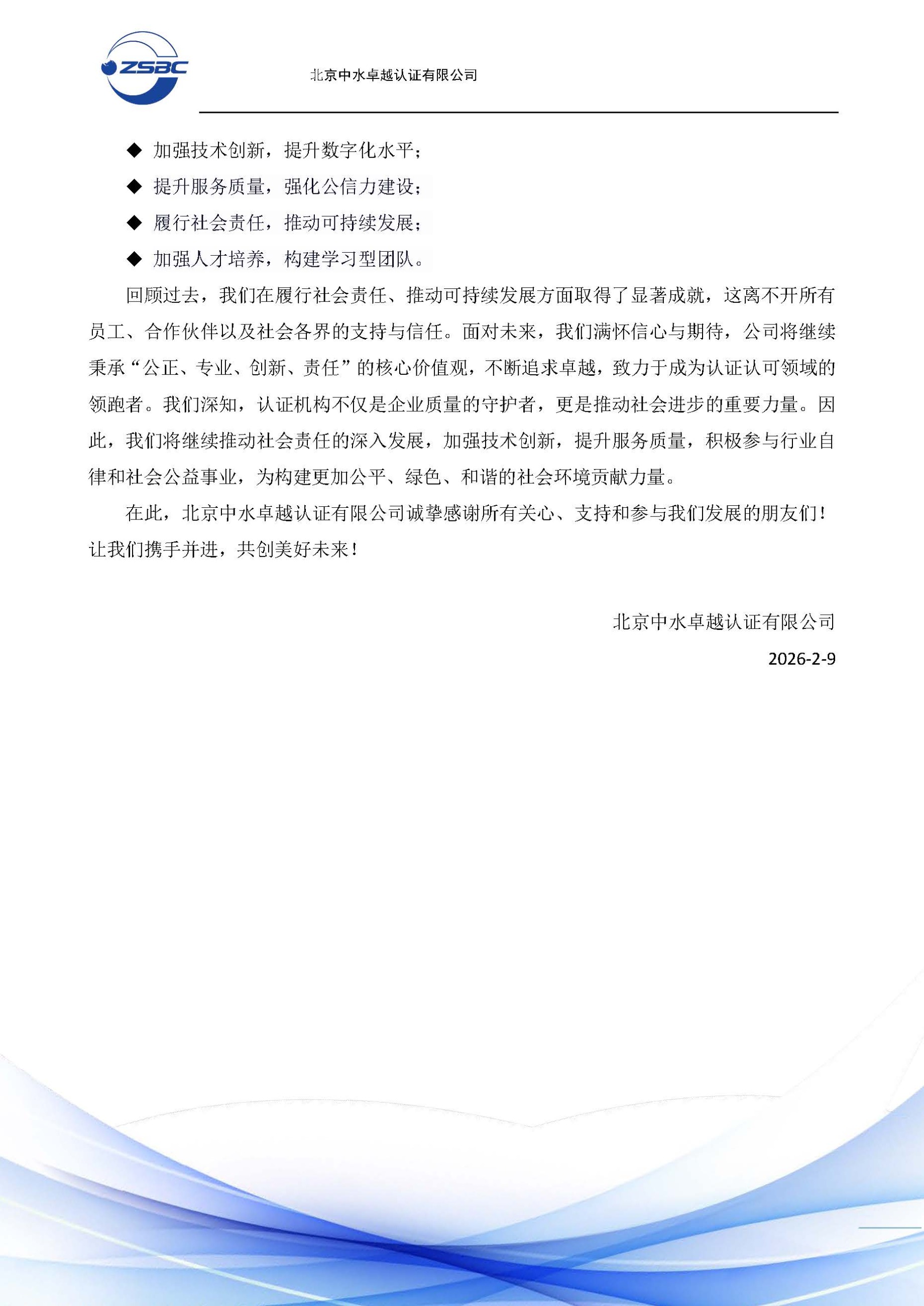 中水卓越认证有限公司