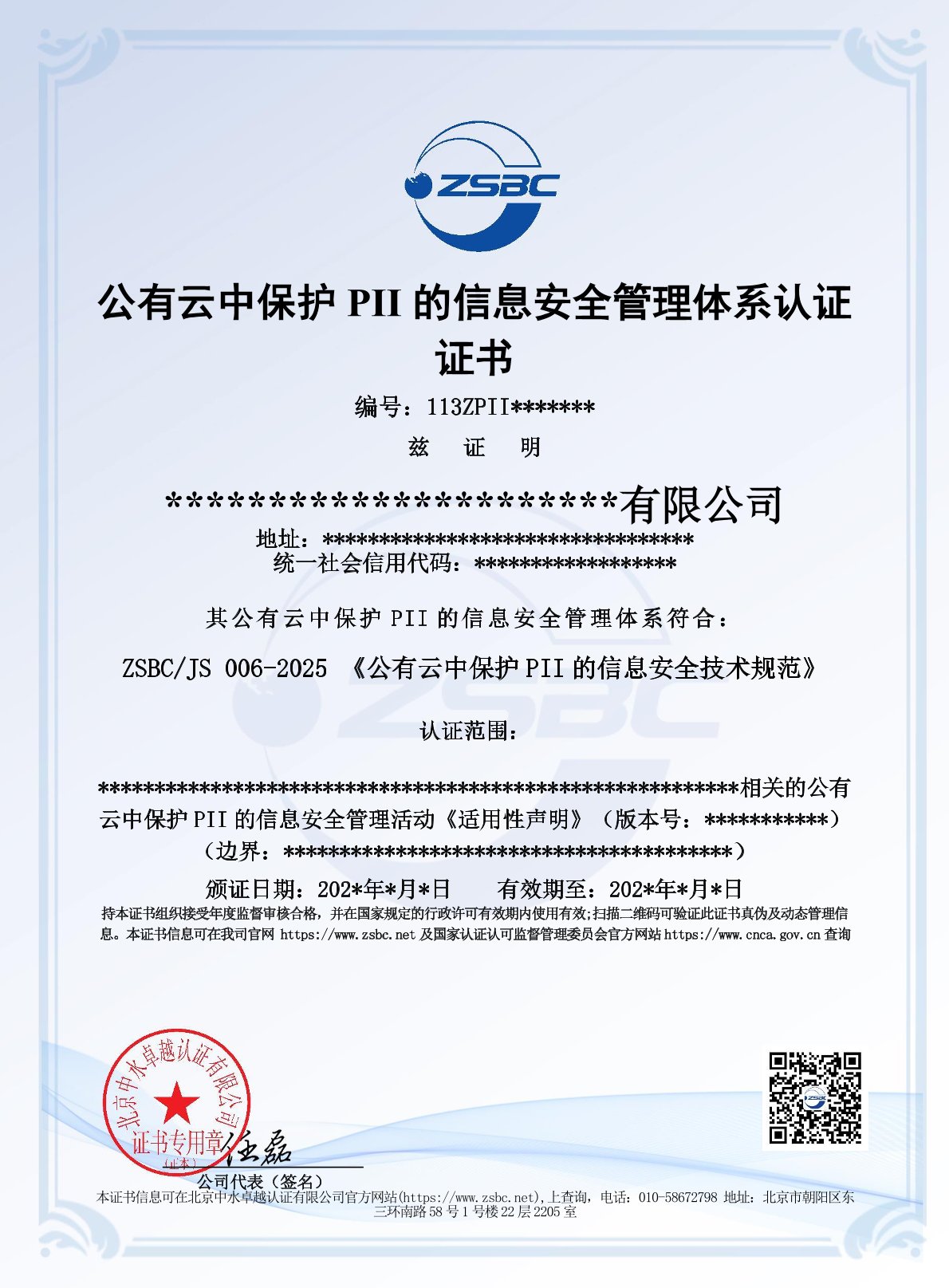 中水卓越认证有限公司