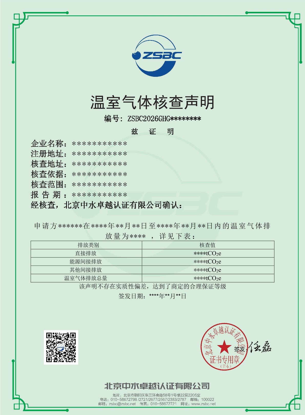 中水卓越认证有限公司