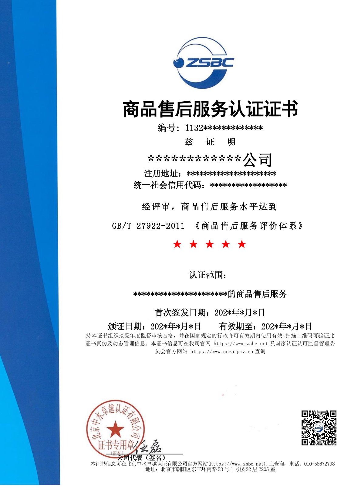 中水卓越认证有限公司