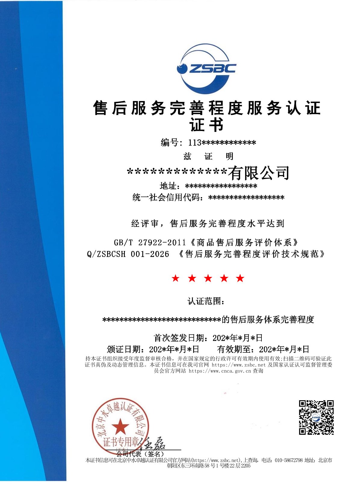 中水卓越认证有限公司