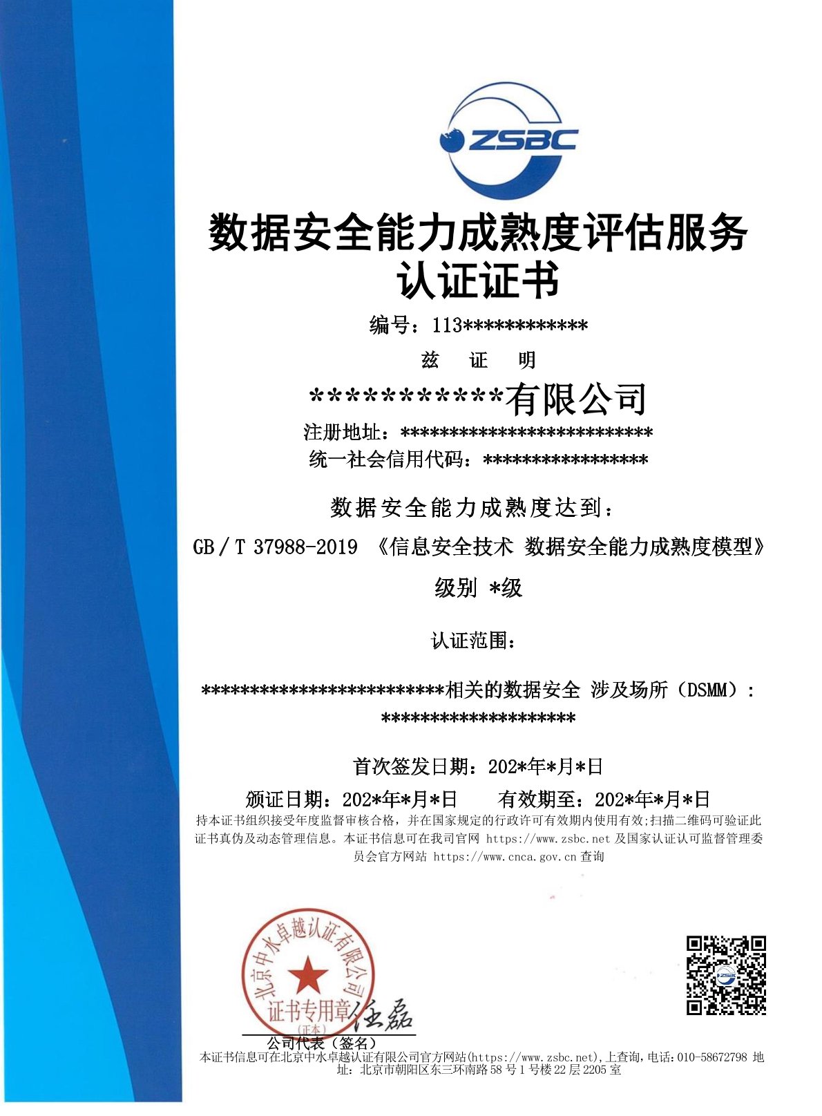 中水卓越认证有限公司